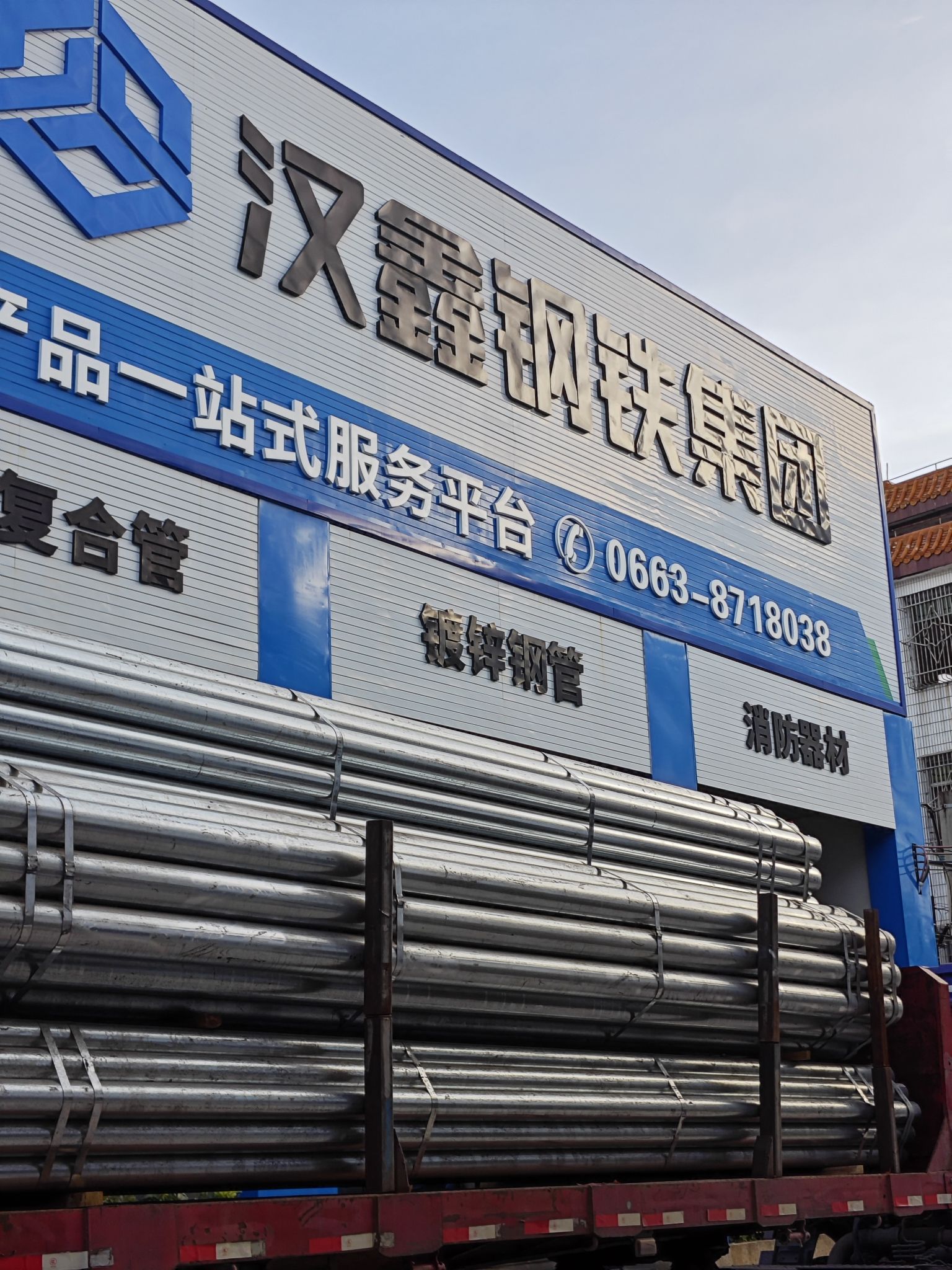 汉鑫钢铁集团(揭阳公司)