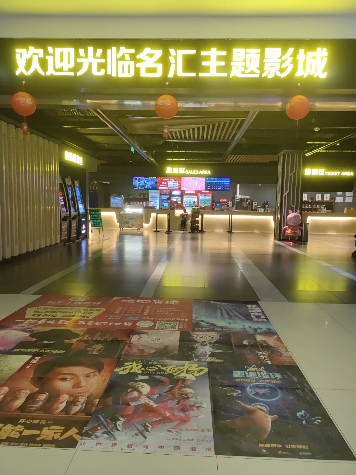 海城市名汇主题影城(开发区名汇城店)