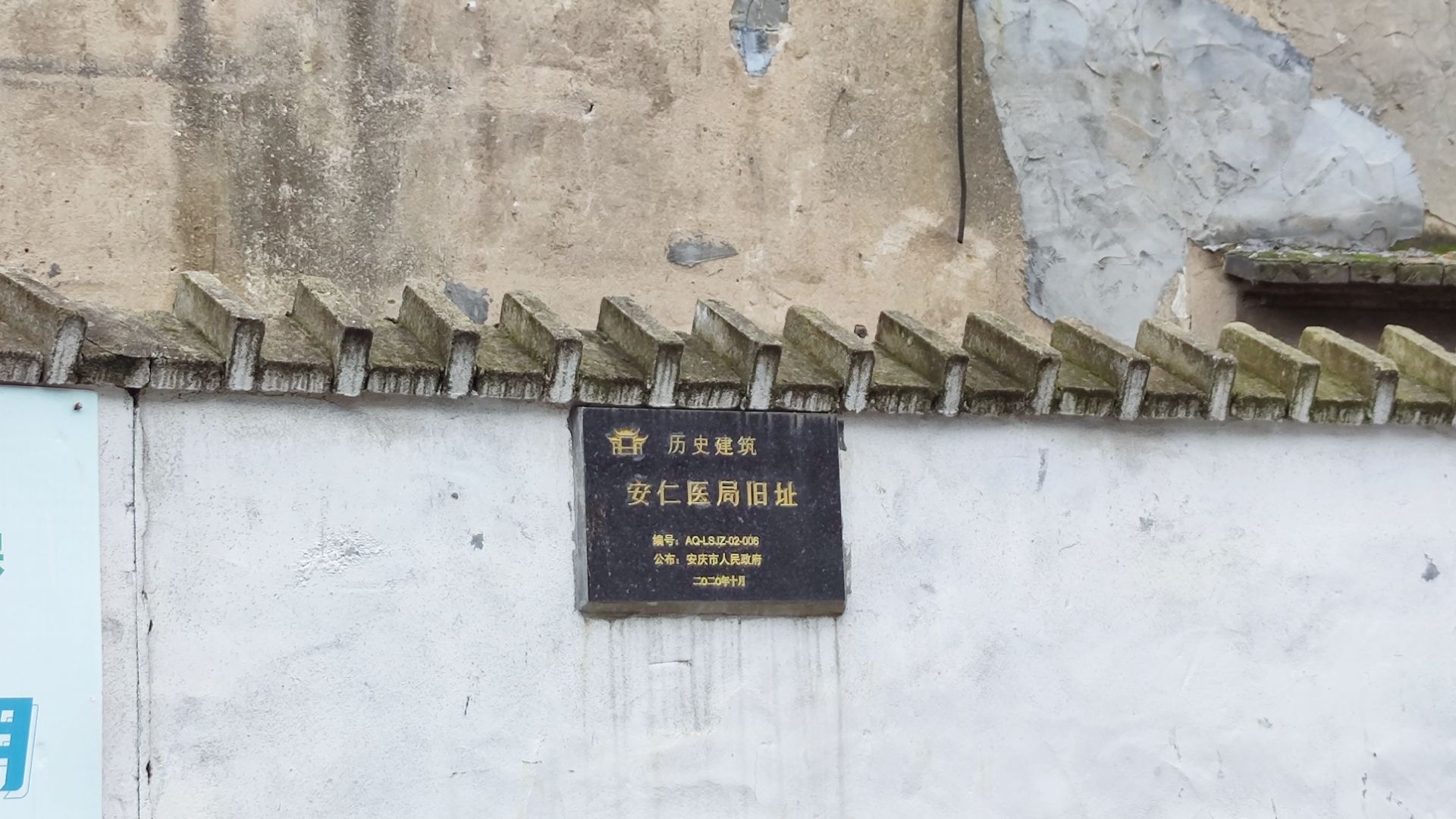 安仁医局旧址旅行图片 1