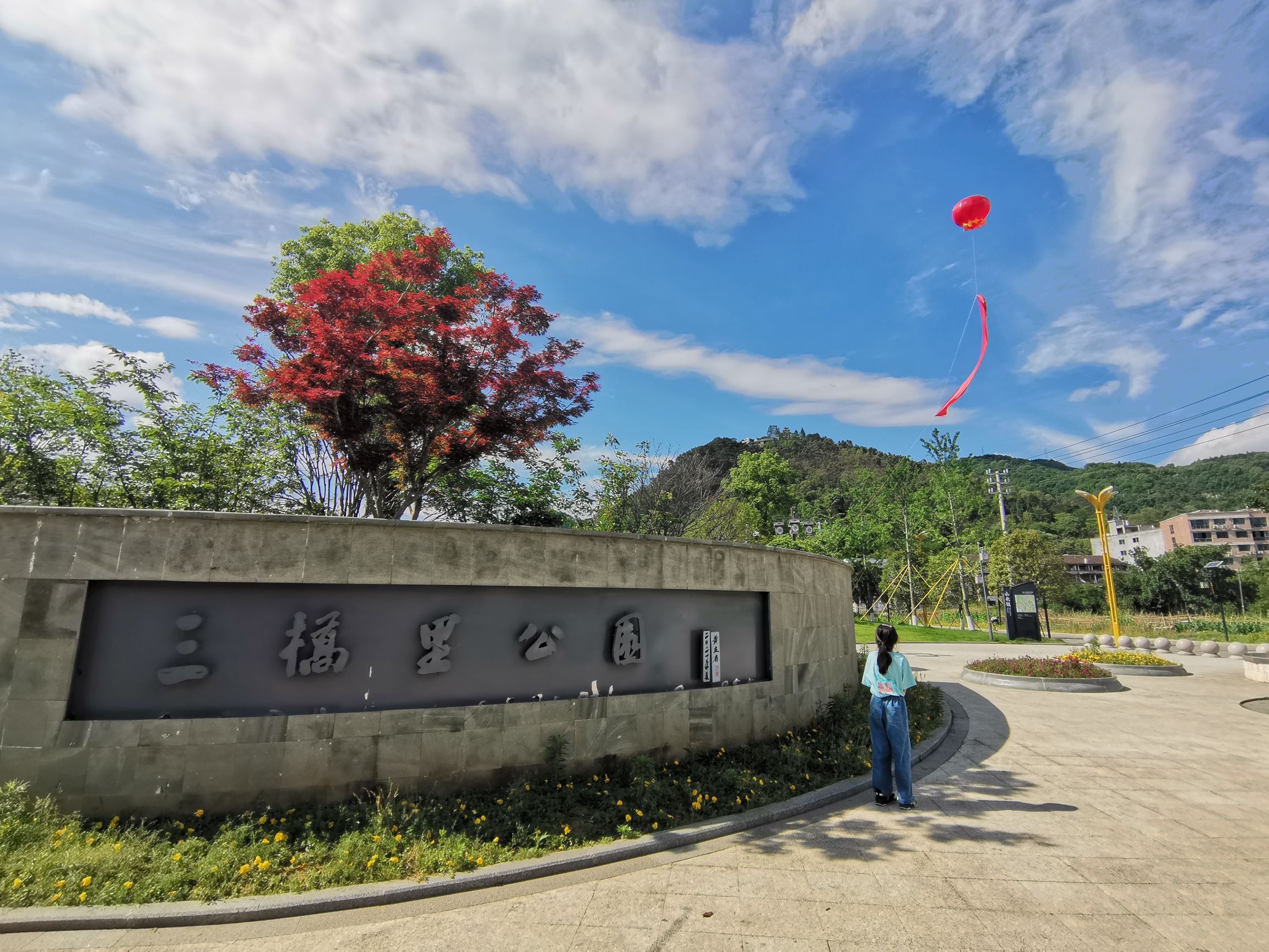 三桥里公园旅行图片 1