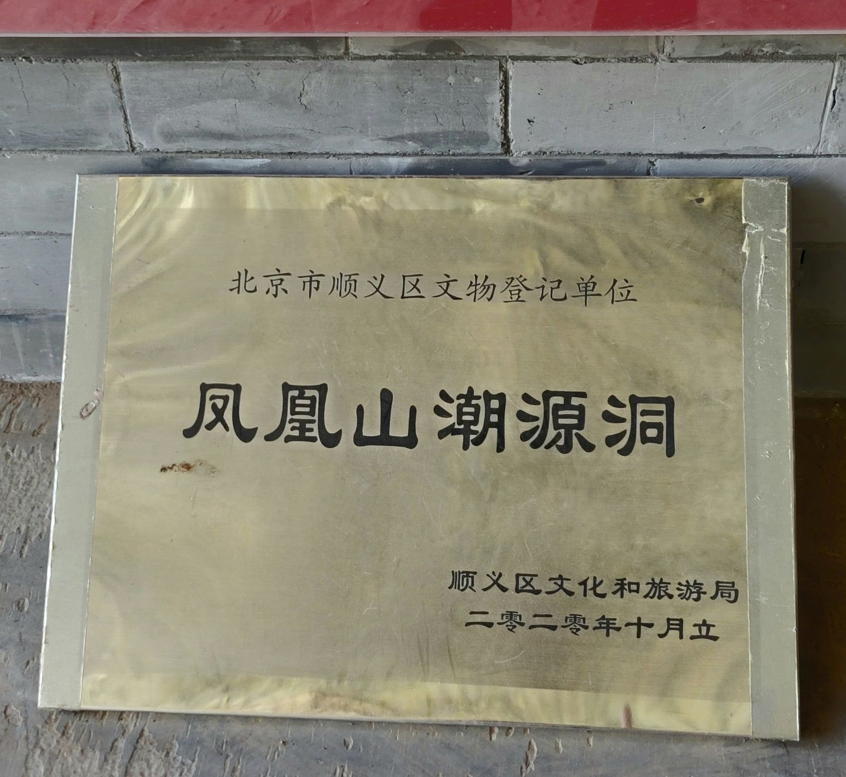 潮源洞旅行图片 1