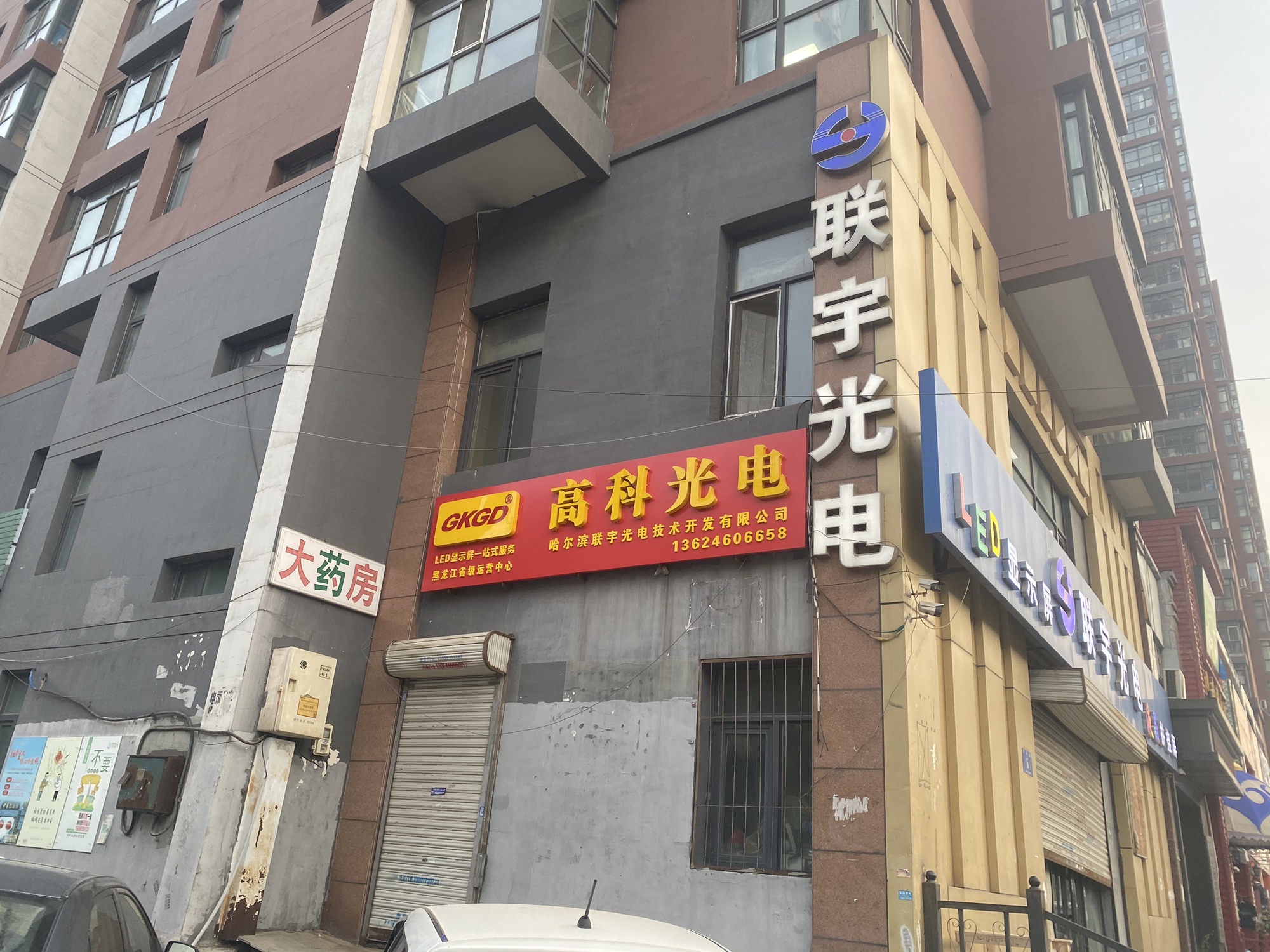 哈尔滨联宇光电技术开发有限公司