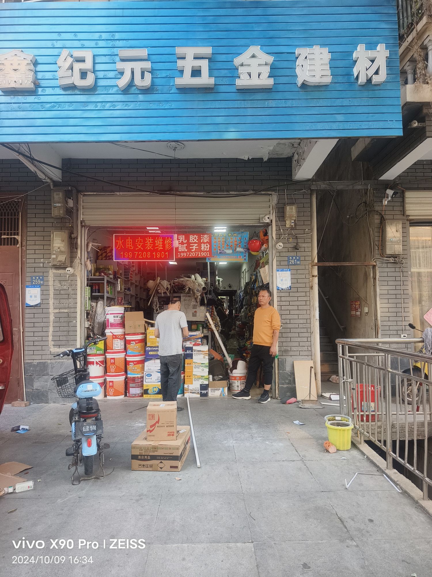鑫纪元五金建材
