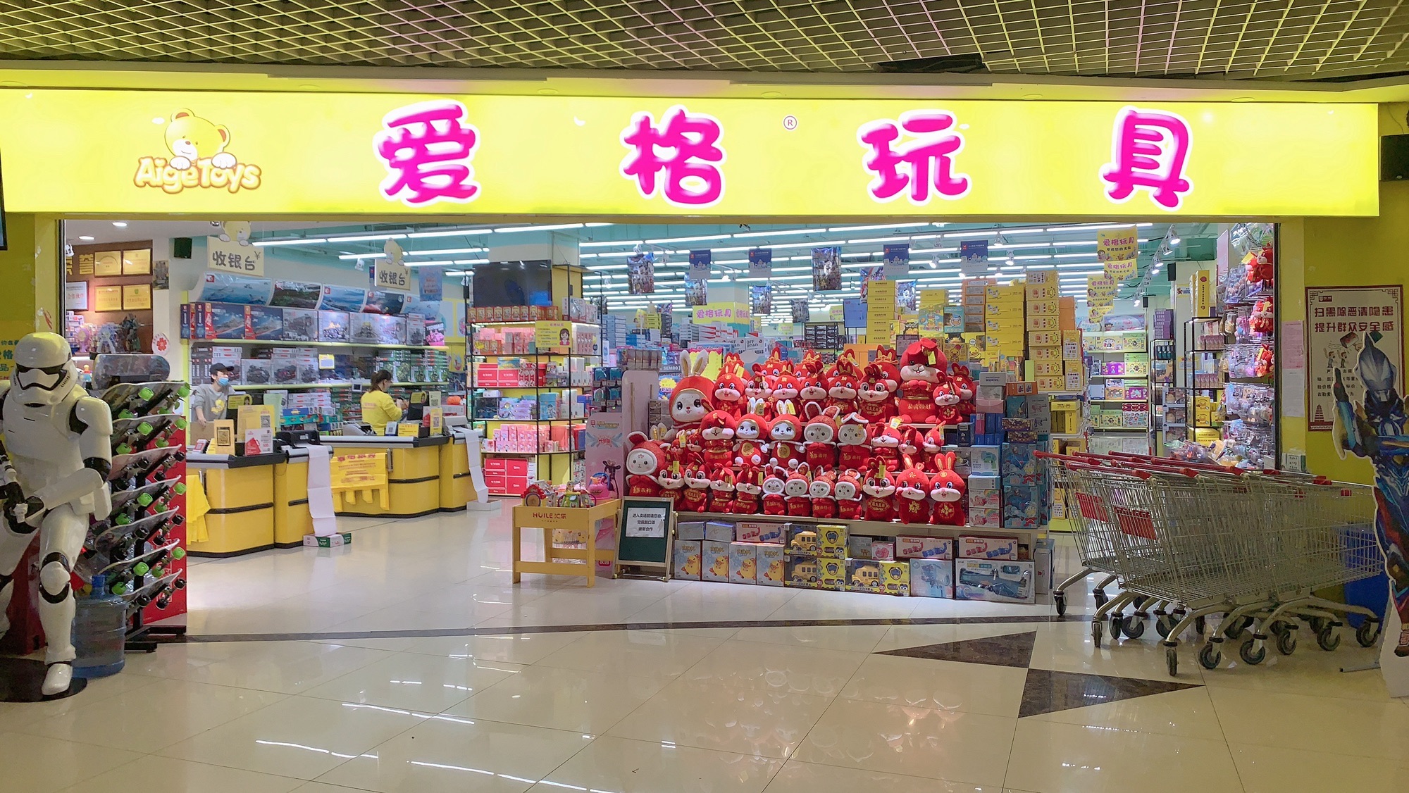 爱格玩具(贝斯特·康复路商贸广场店)