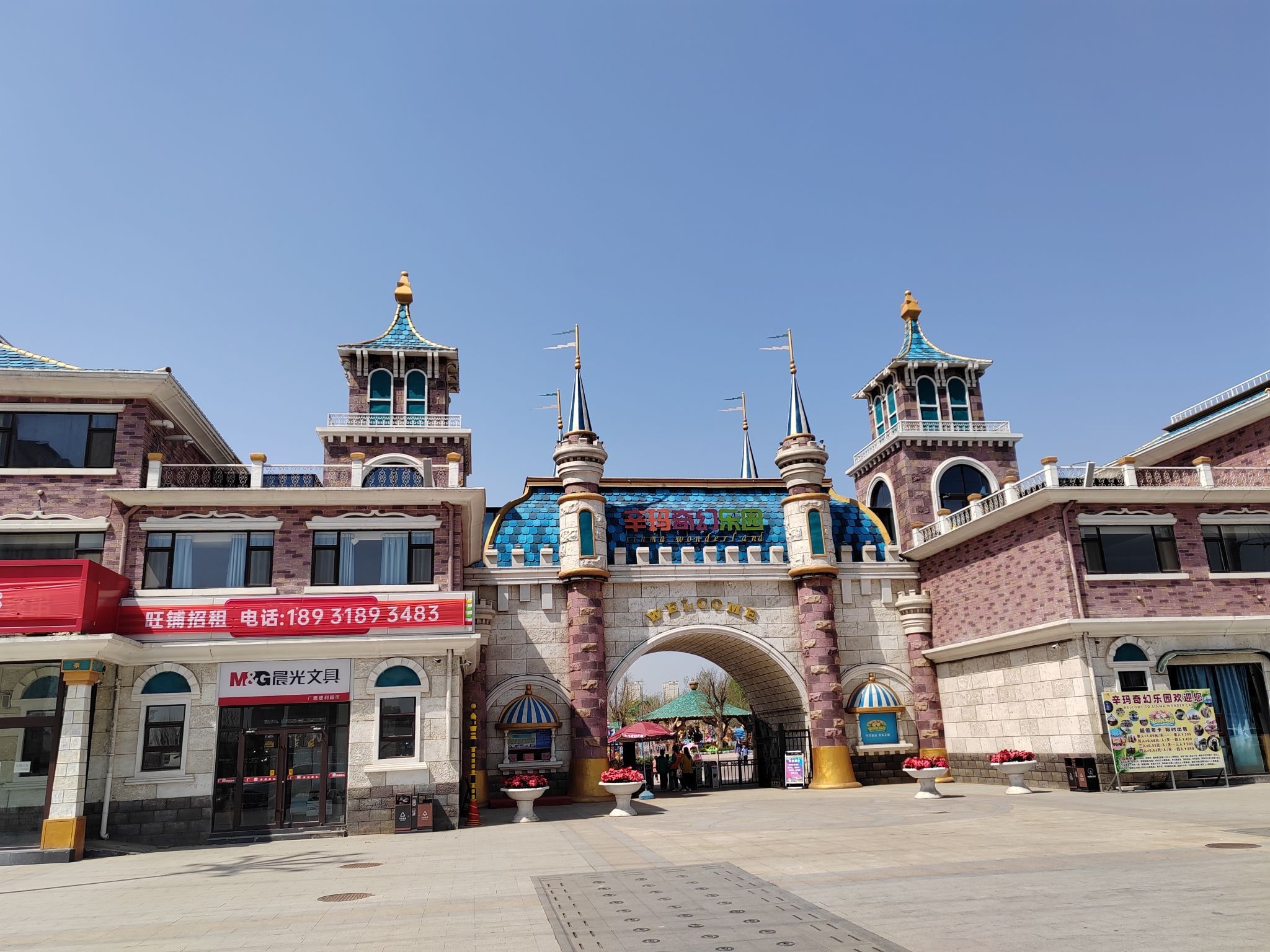 辛玛奇幻乐园旅行图片 3