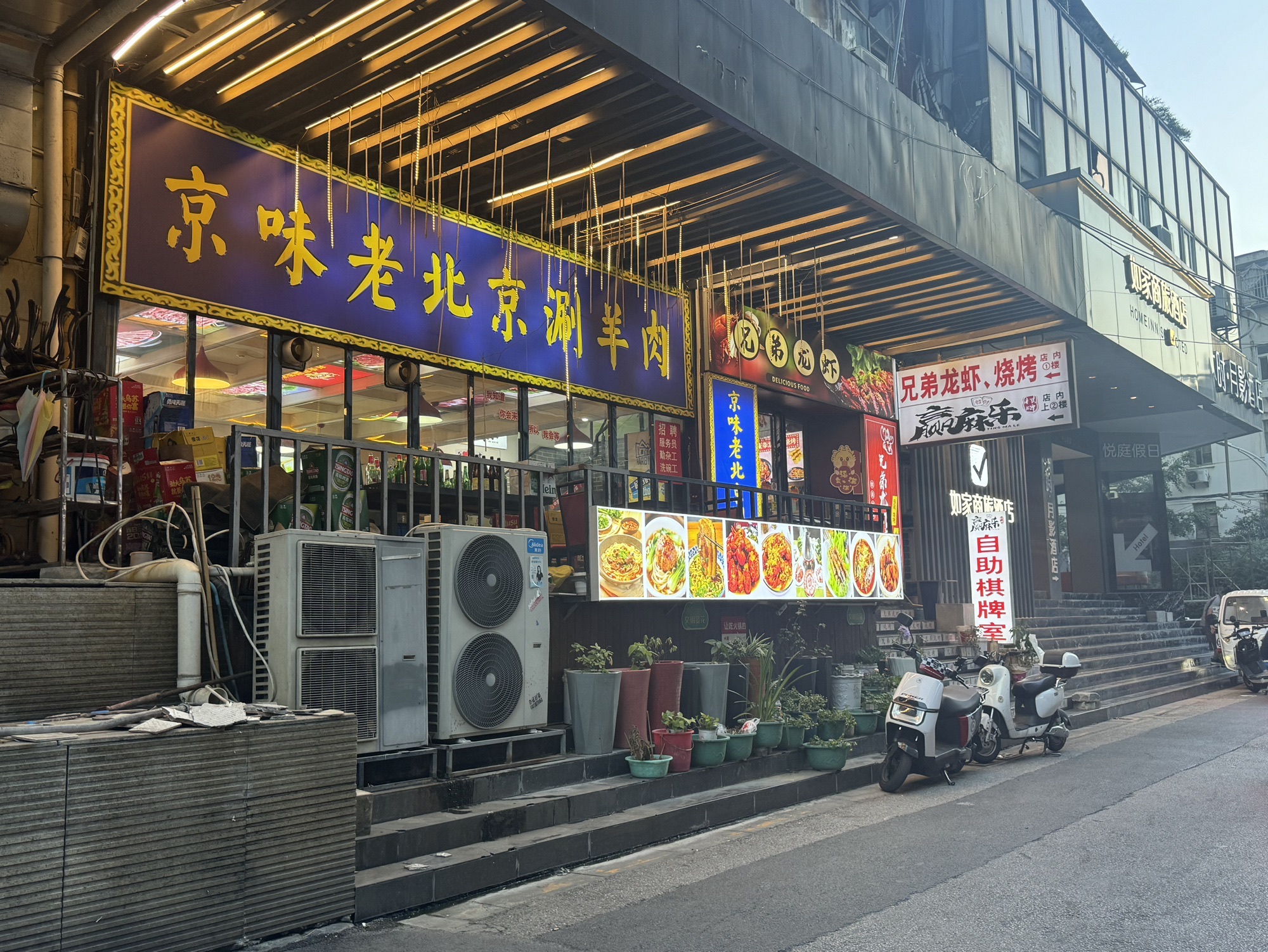 京味老北京涮羊肉·兄弟龙虾(新街口店)