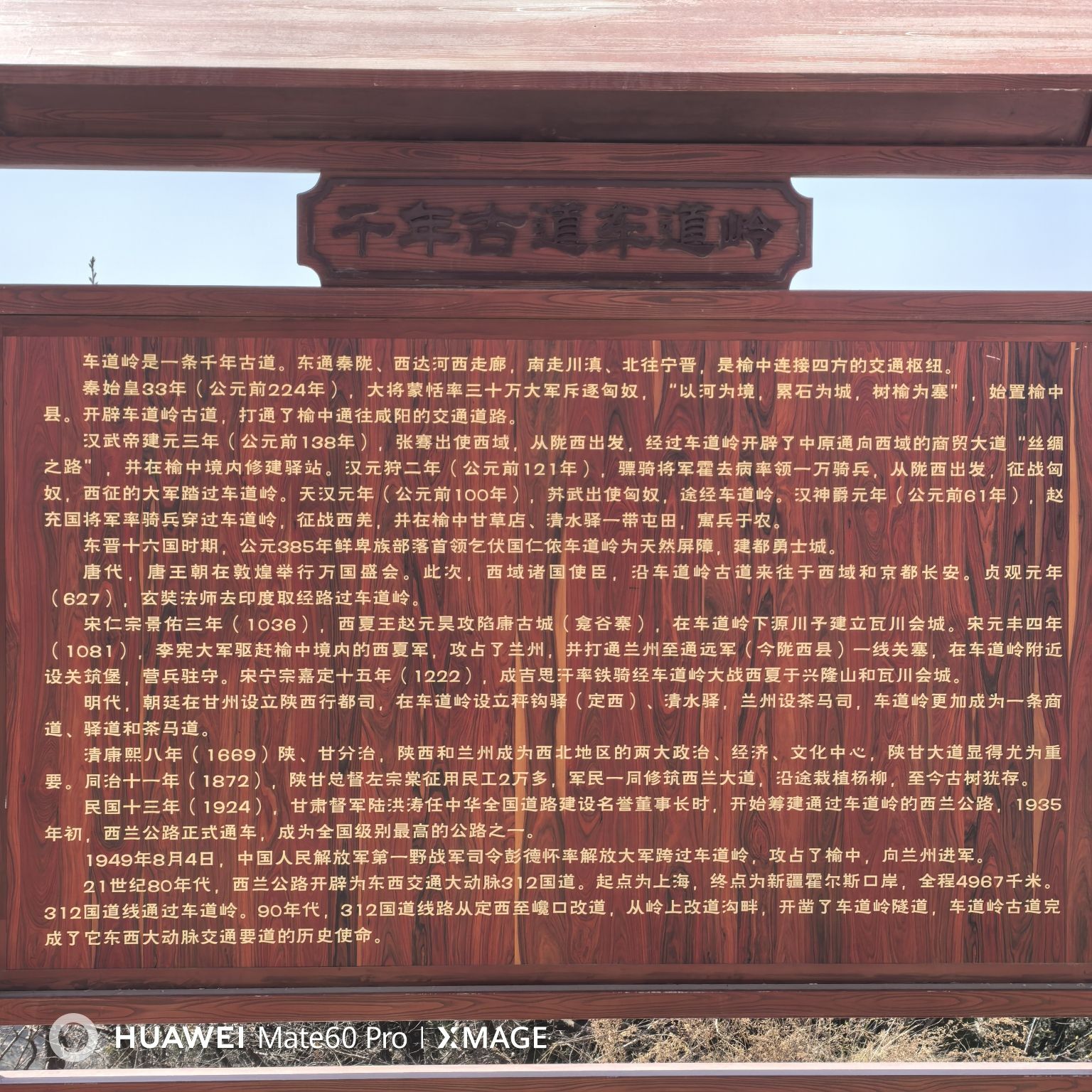 兰州市车道岭旅游风景区