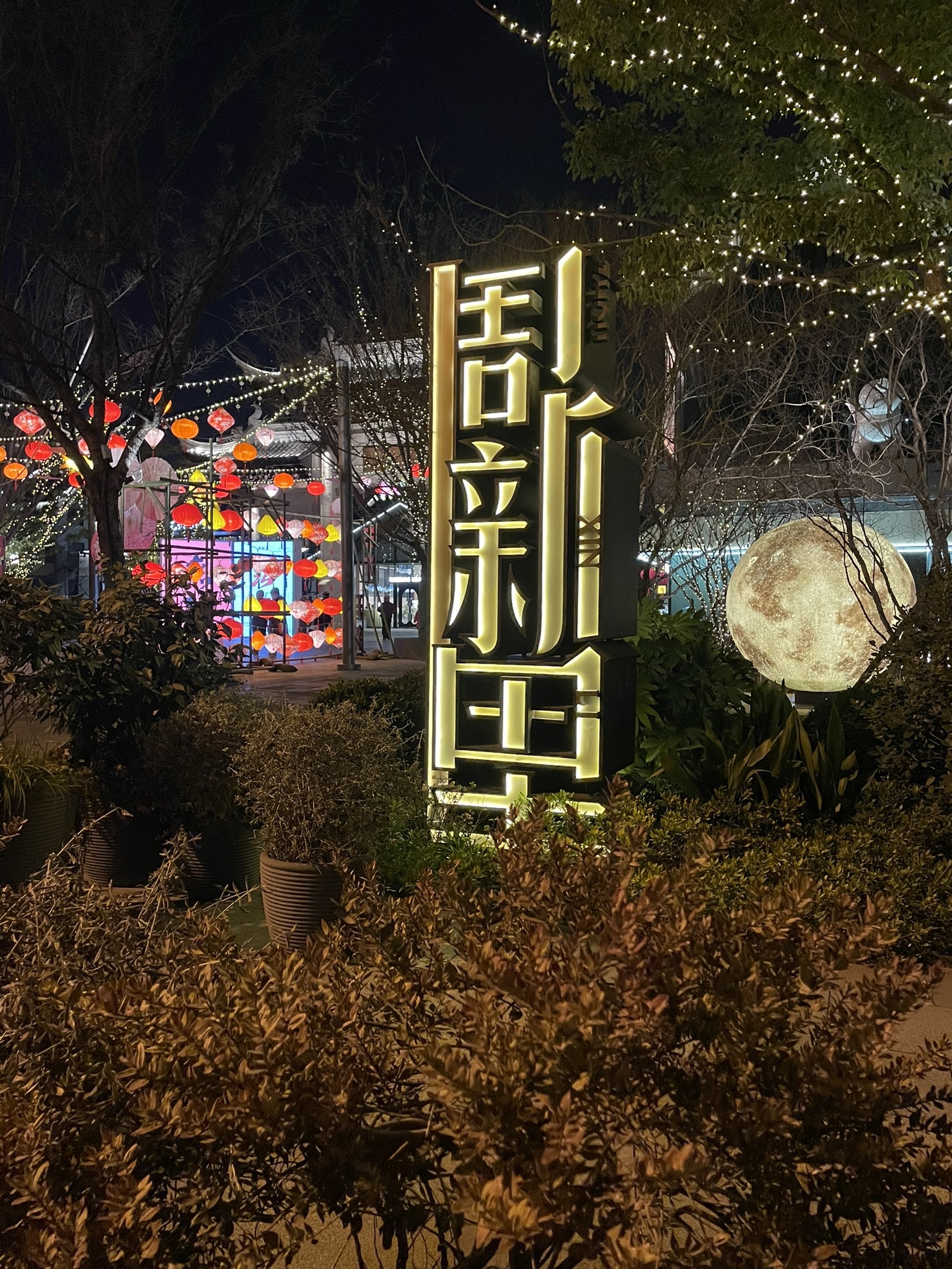 周新里旅行图片 2