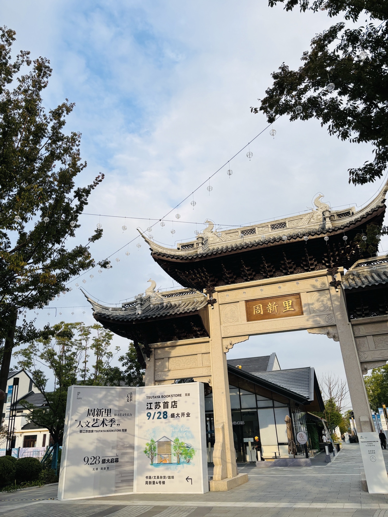 周新里旅行图片 2