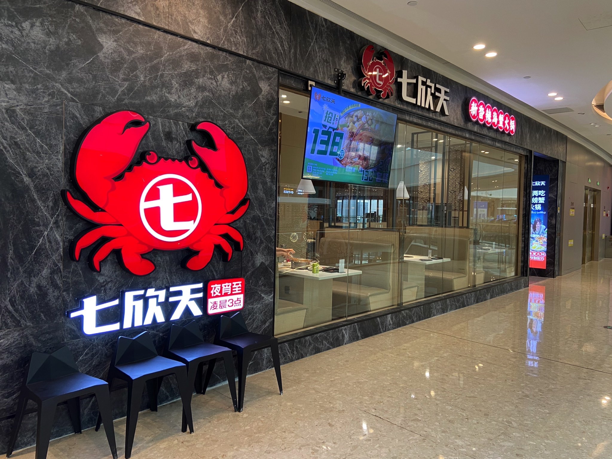 七欣天(宁波宝龙广场店)