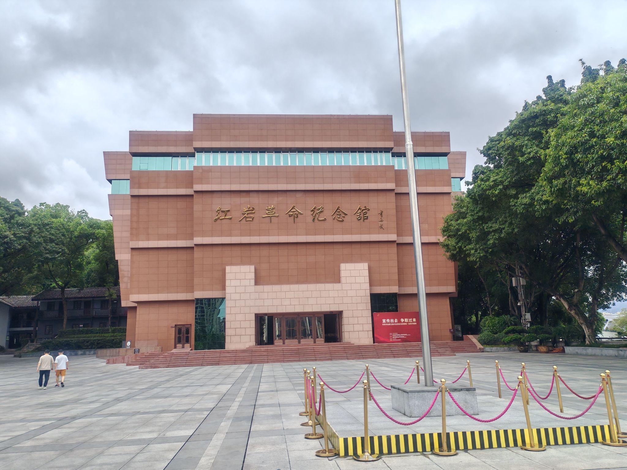 红岩革命历史博物馆