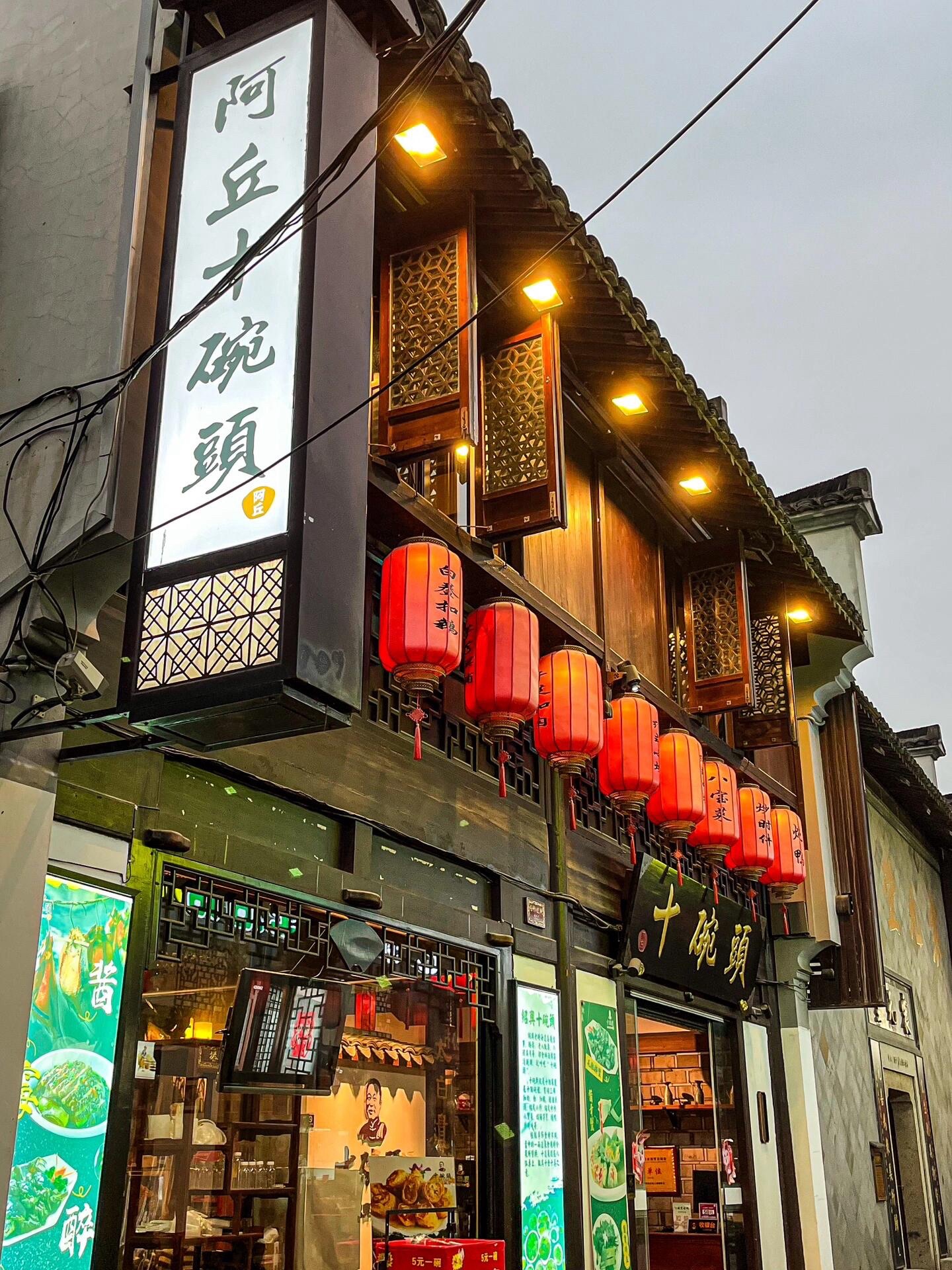 阿丘十碗头绍兴菜馆(府山店)