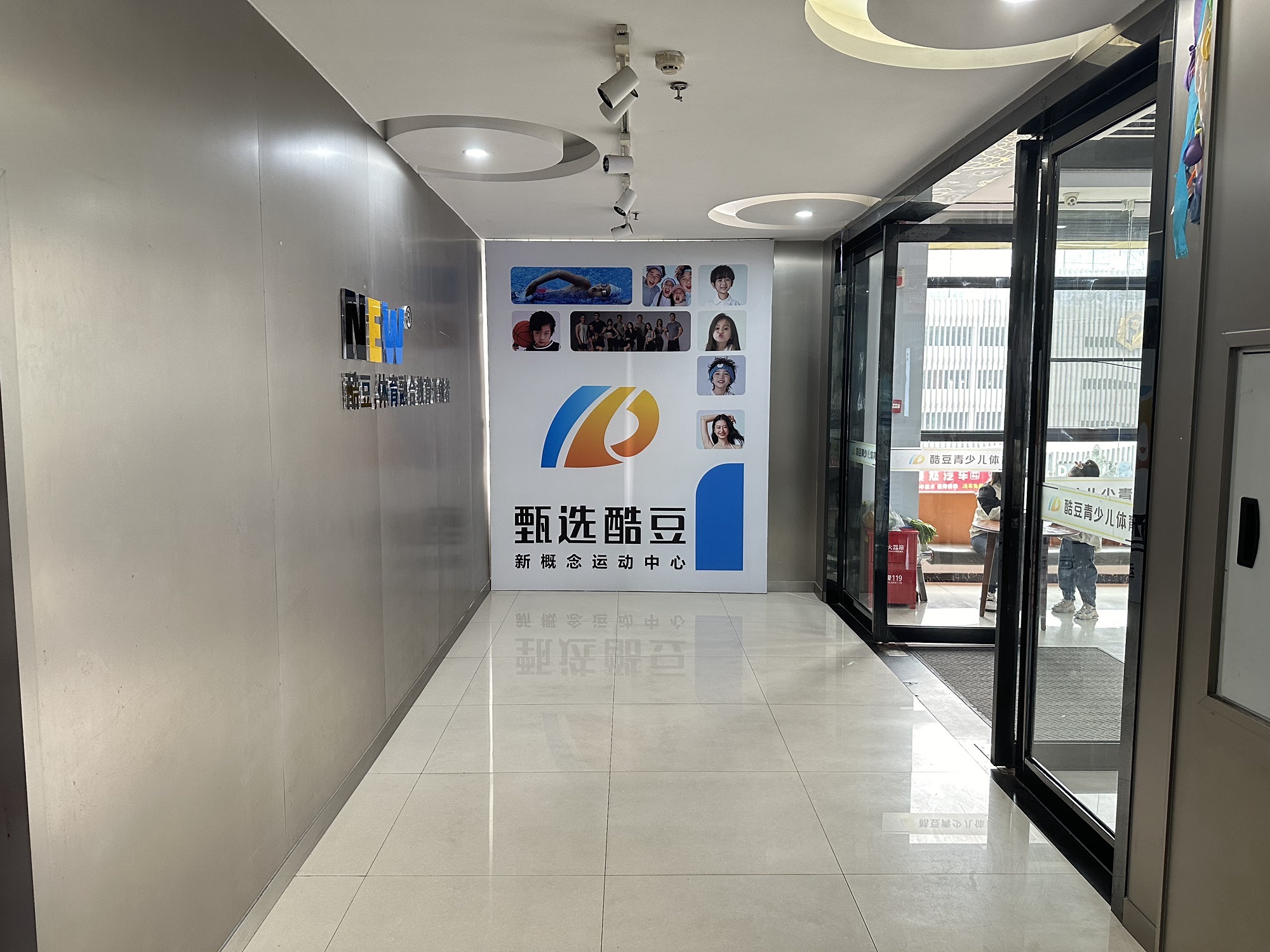 酷豆青少儿运动馆