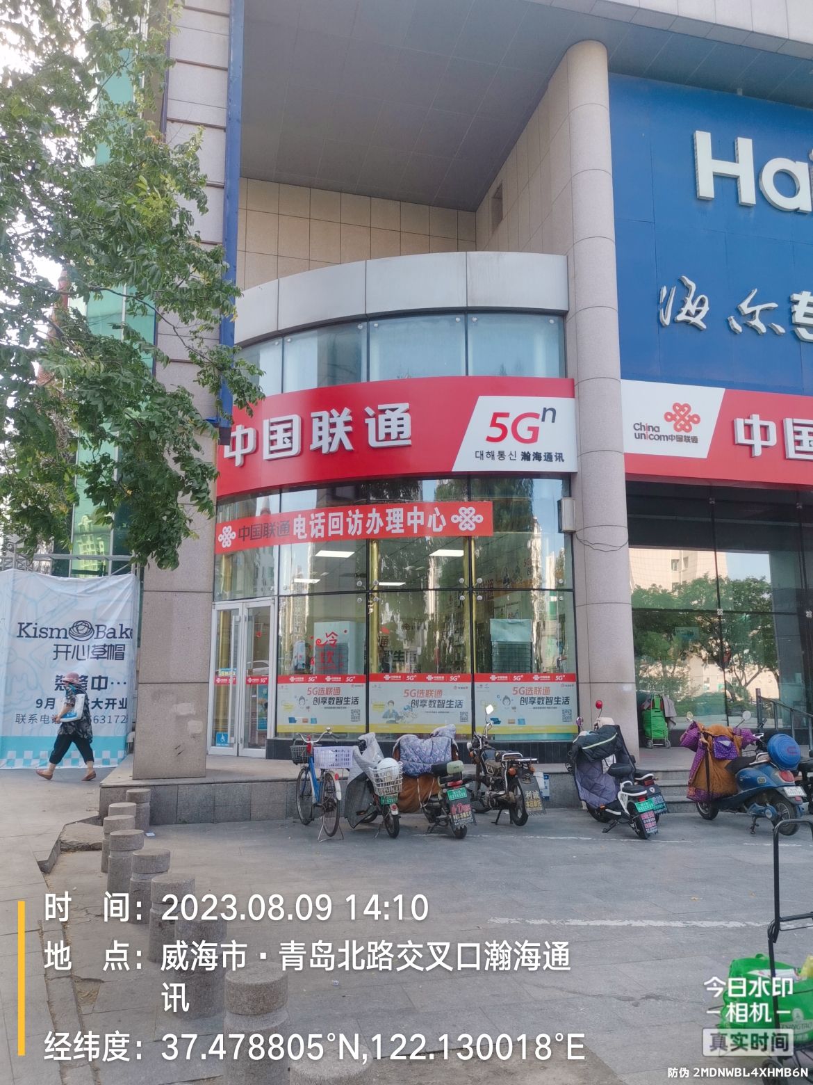 中国联通(威海市公司竹岛营业厅)
