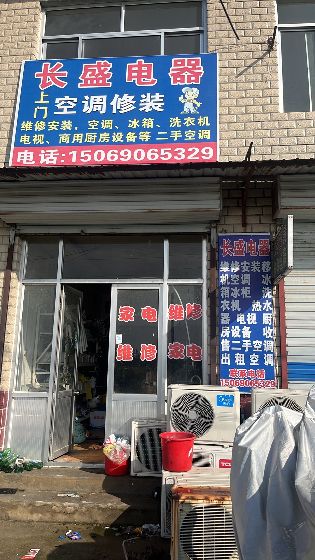 长盛电器空调上门维修铺(鹊华九里居店)