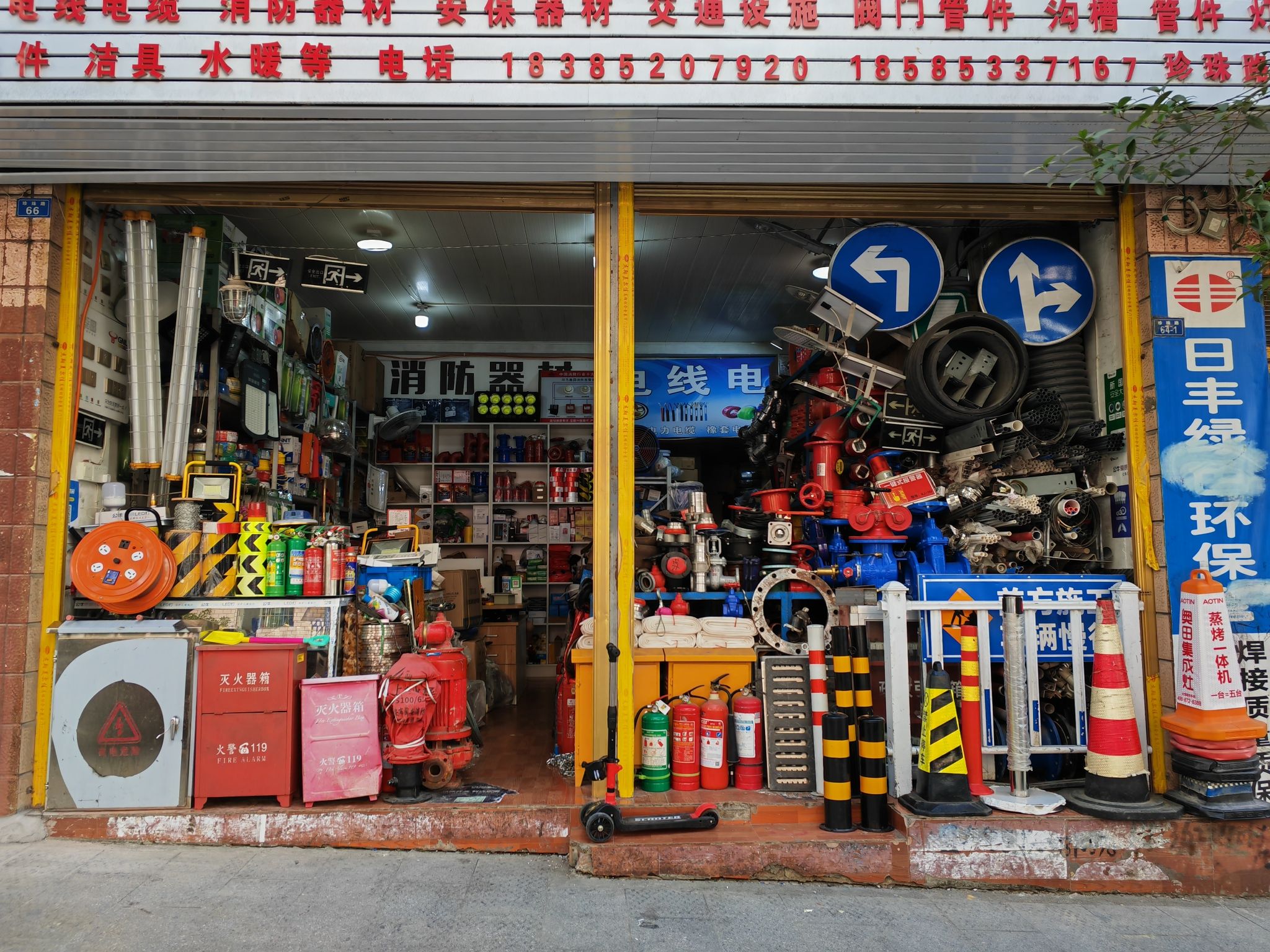 华丰消防器材遵缆电线(中环花园AB区店)