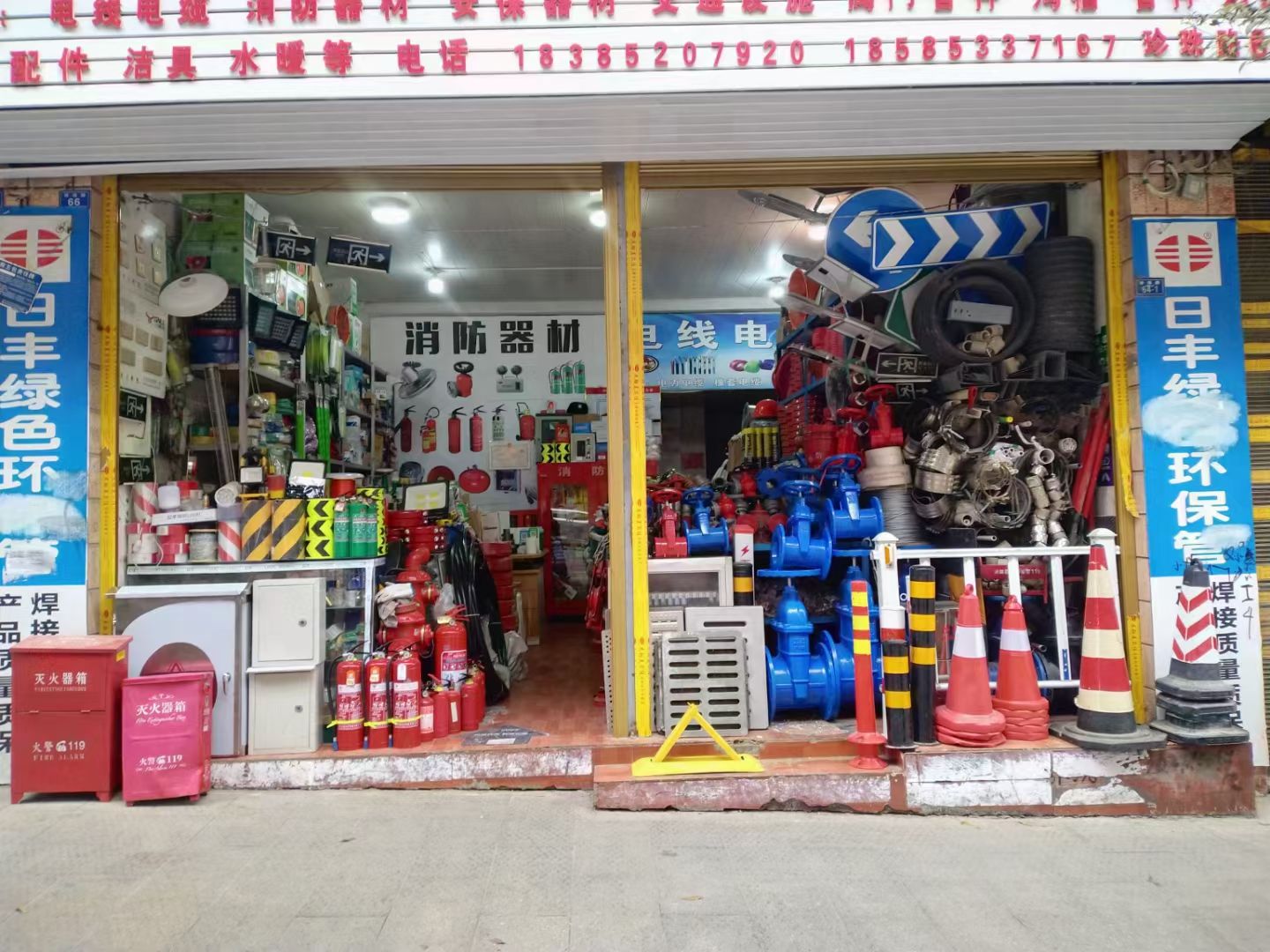 华丰消防器材遵缆电线(中环花园AB区店)