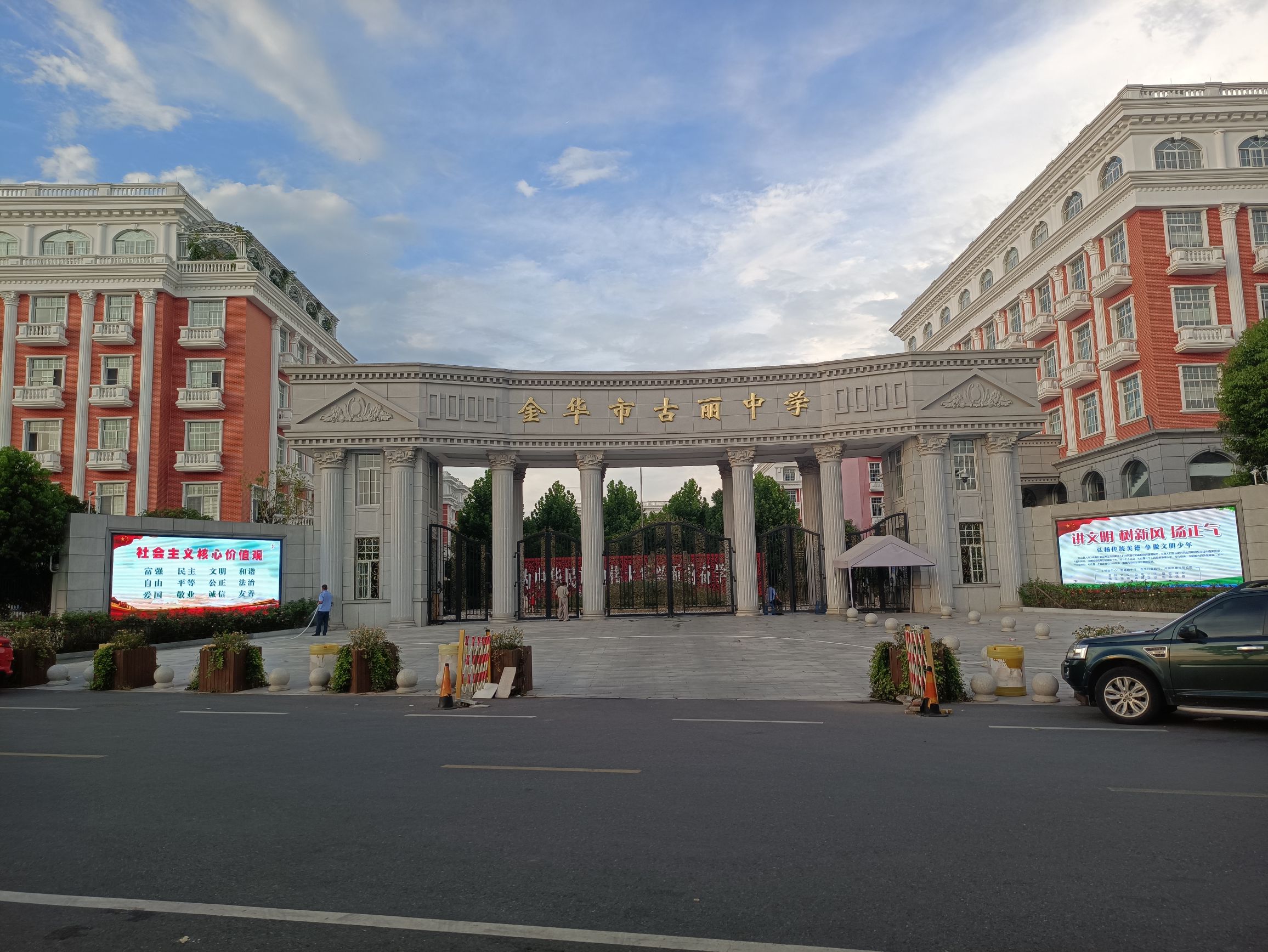 金华市古丽中学
