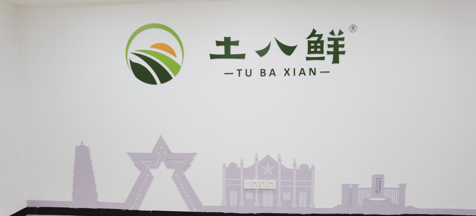 瑞金市土八鲜电子商务有限公司