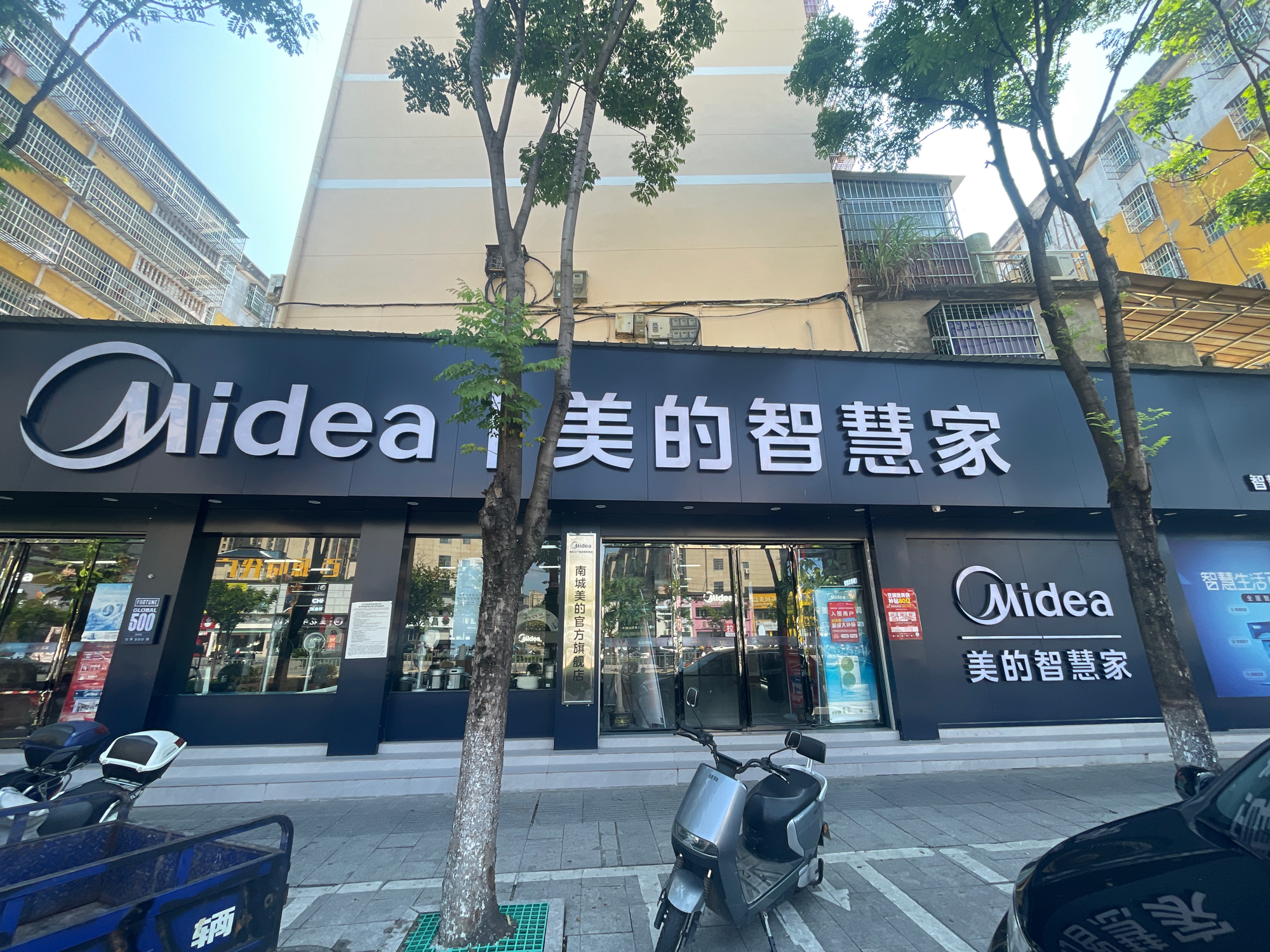 美的智慧家(建昌亿家电器旗舰店)