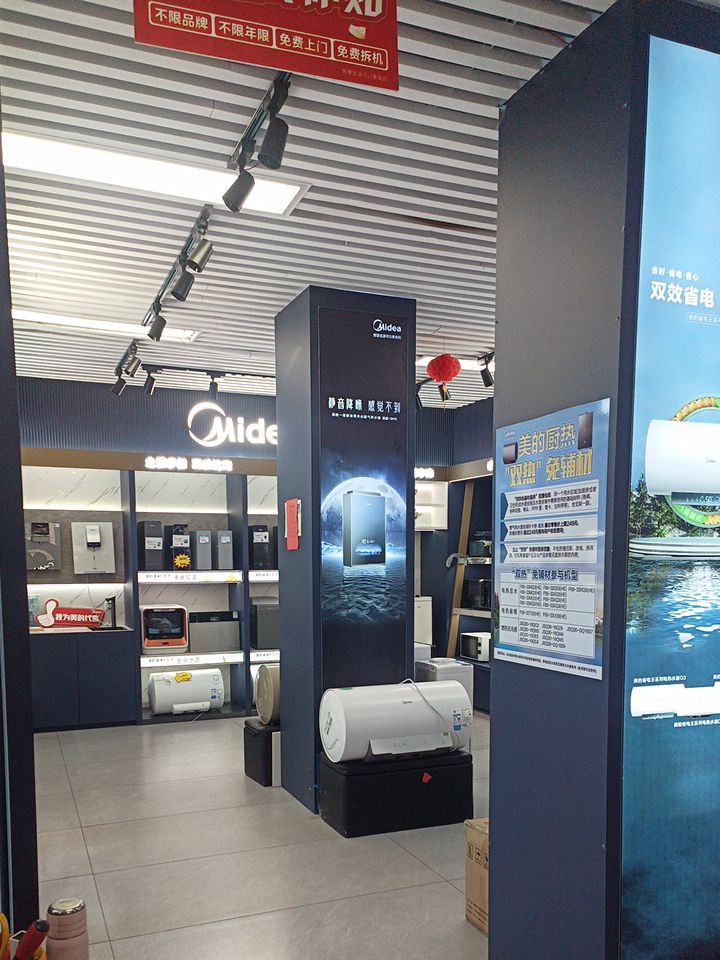 美的智慧家(建昌亿家电器旗舰店)