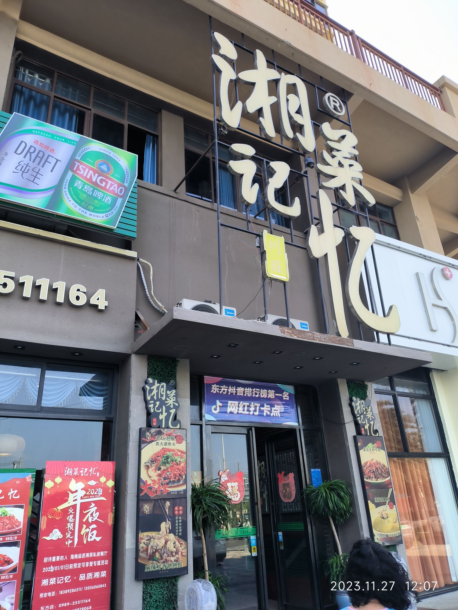 湘菜记忆(东方店)