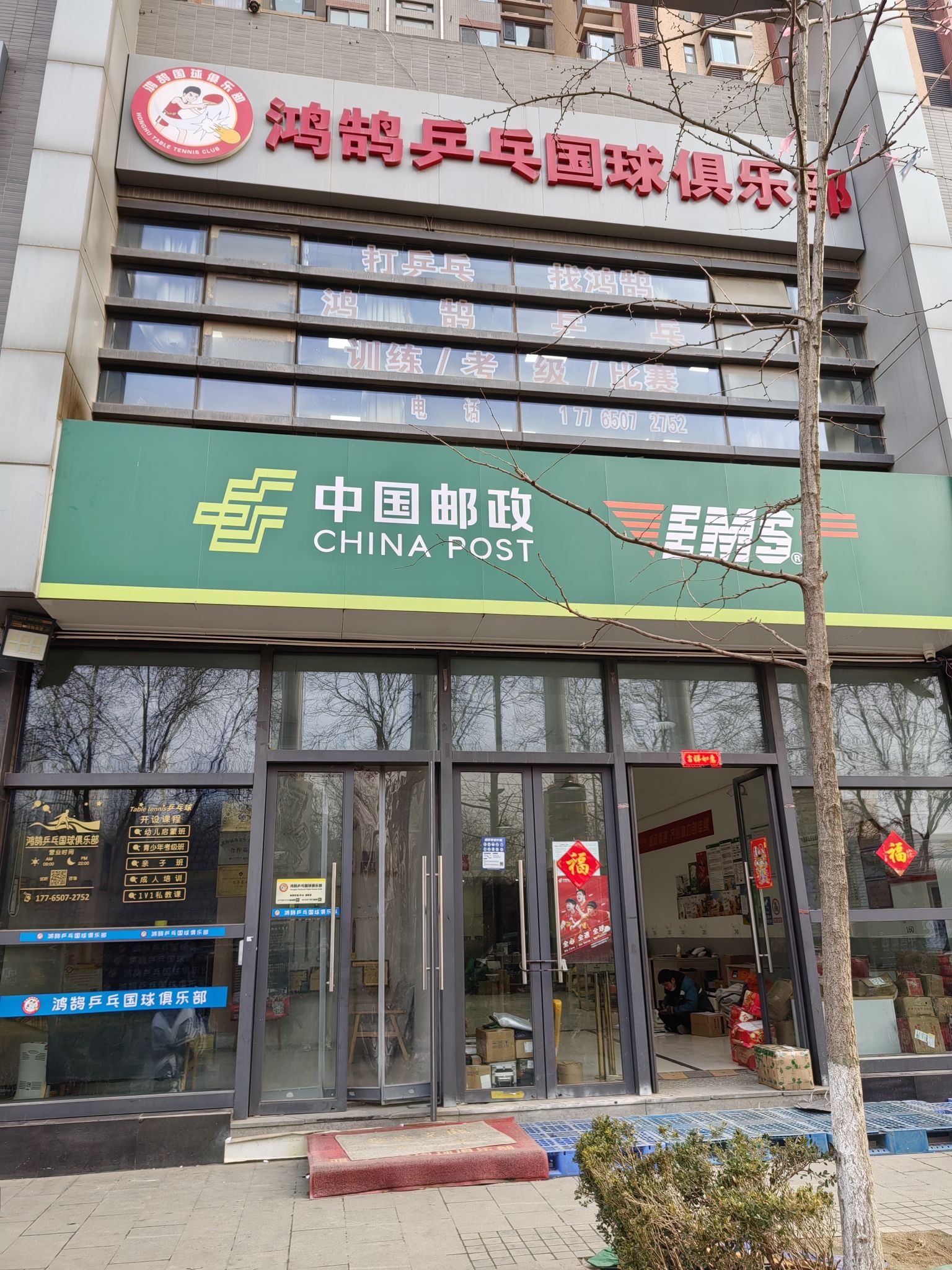 场地封面-鸿鹄乒乓国球俱乐部(锦业二路店)