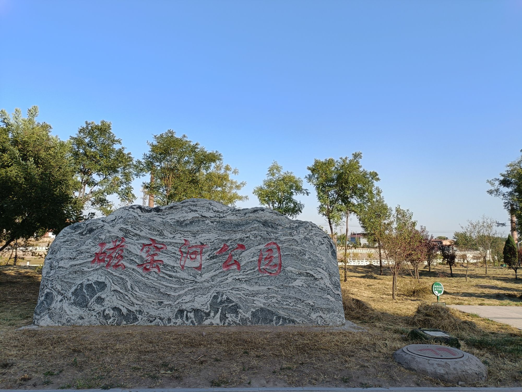 磁窑河公园