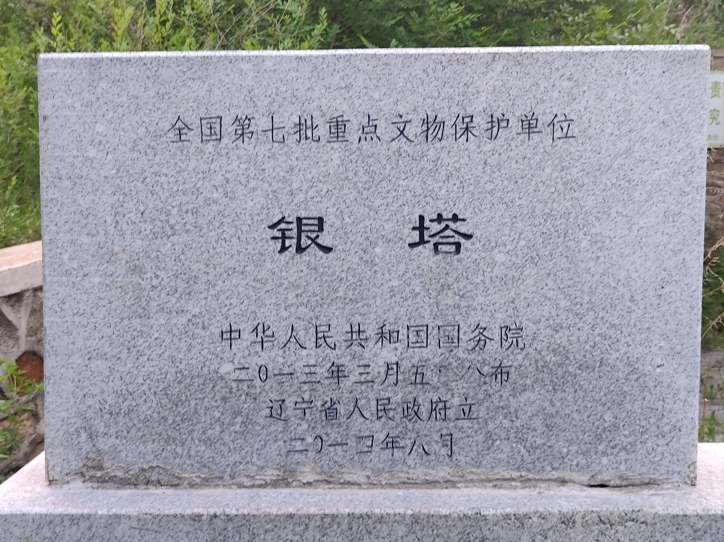 银佛塔旅行图片 2