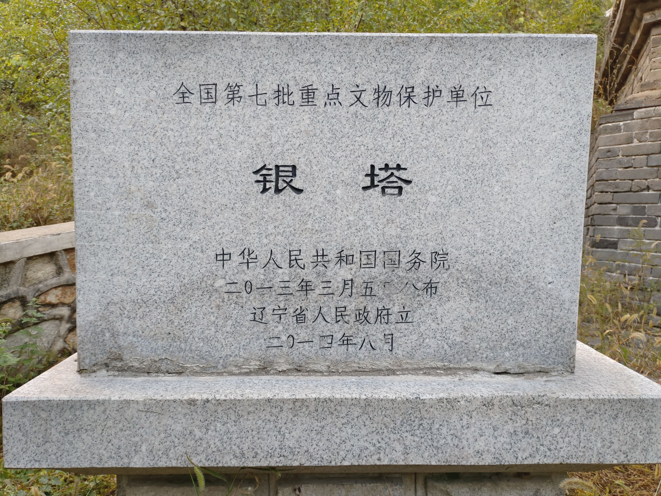 银佛塔旅行图片 1