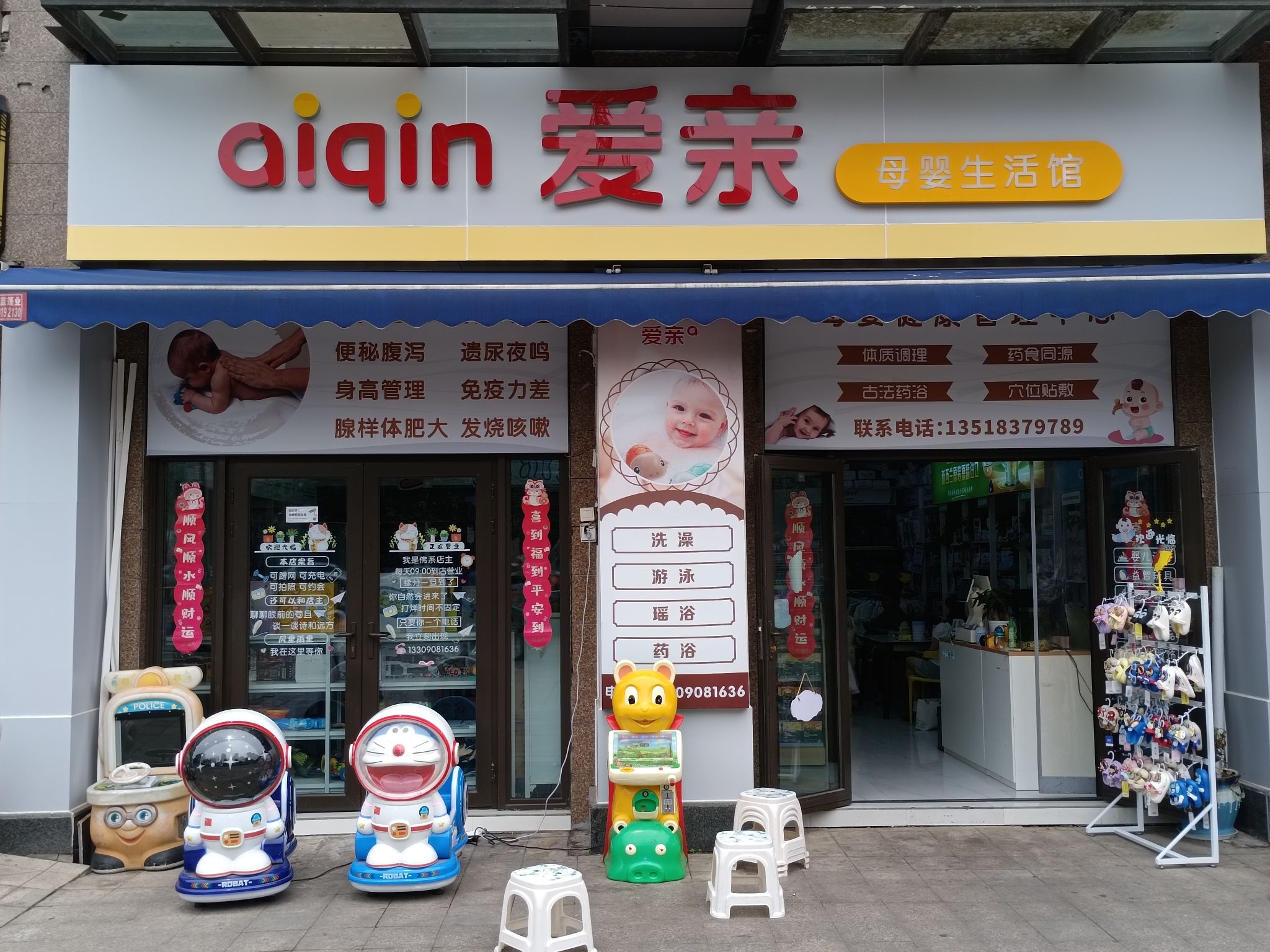 爱亲母婴生活馆(恒大城店)