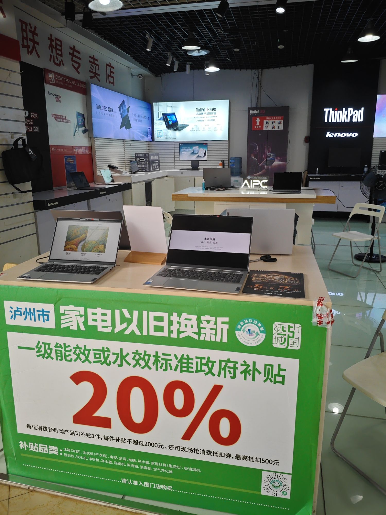 联想智生活专卖店(泸州市泸州电脑城店)