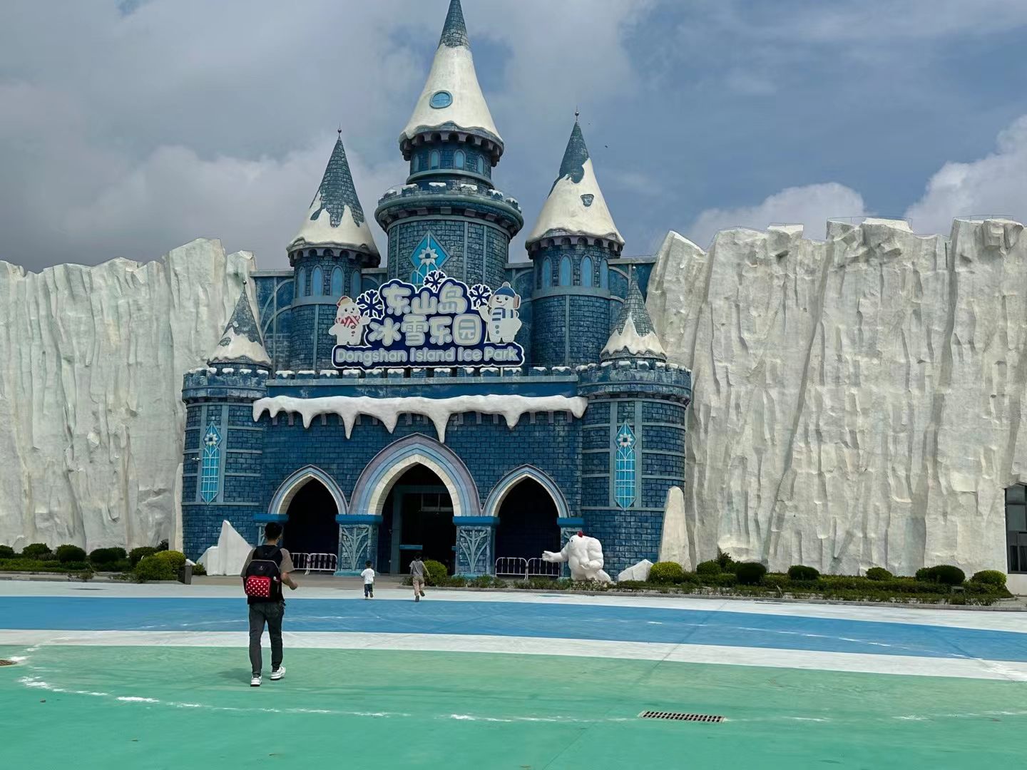 东山岛冰雪乐园旅行图片 1