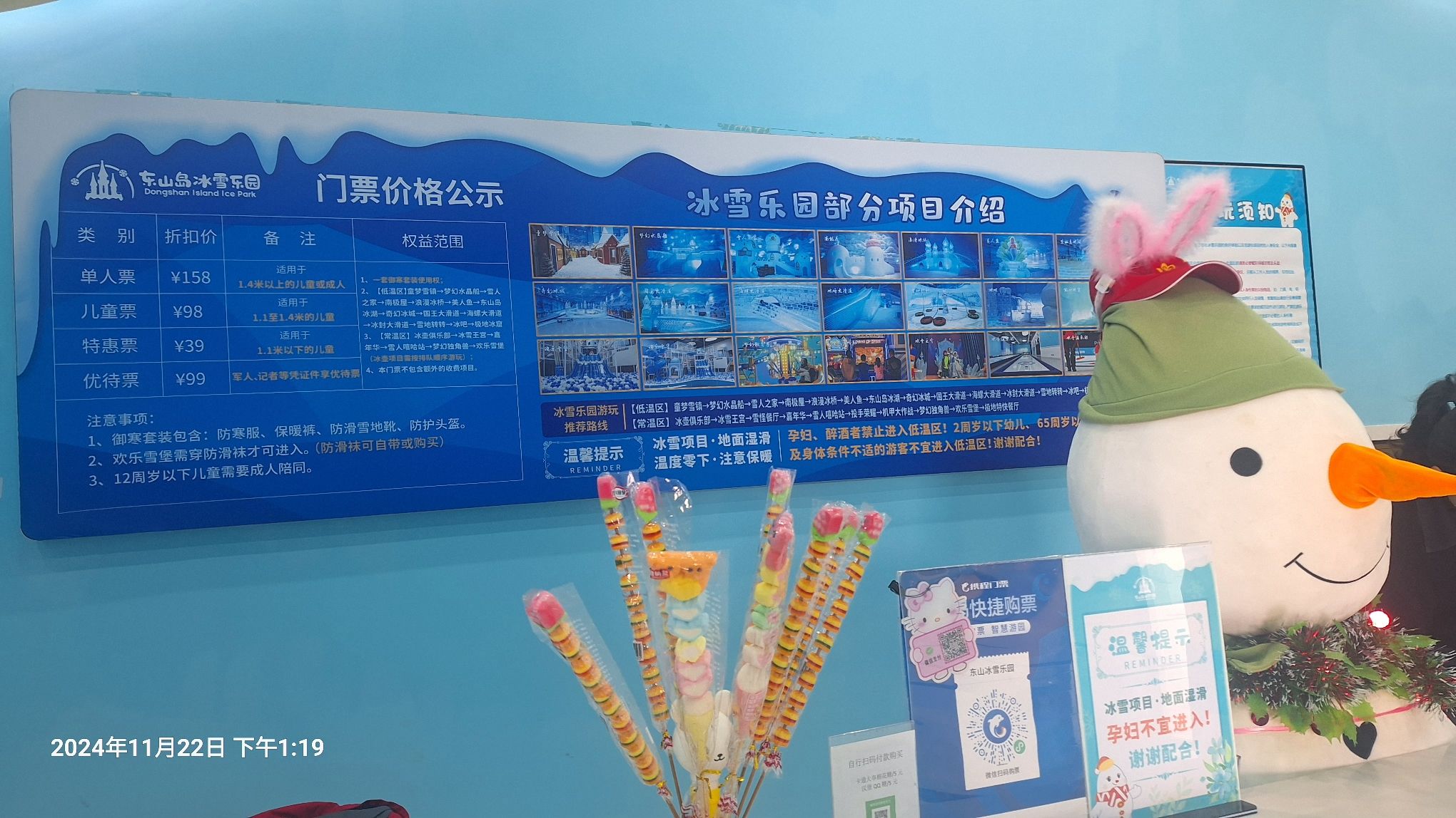 东山岛冰雪乐园旅行图片 3