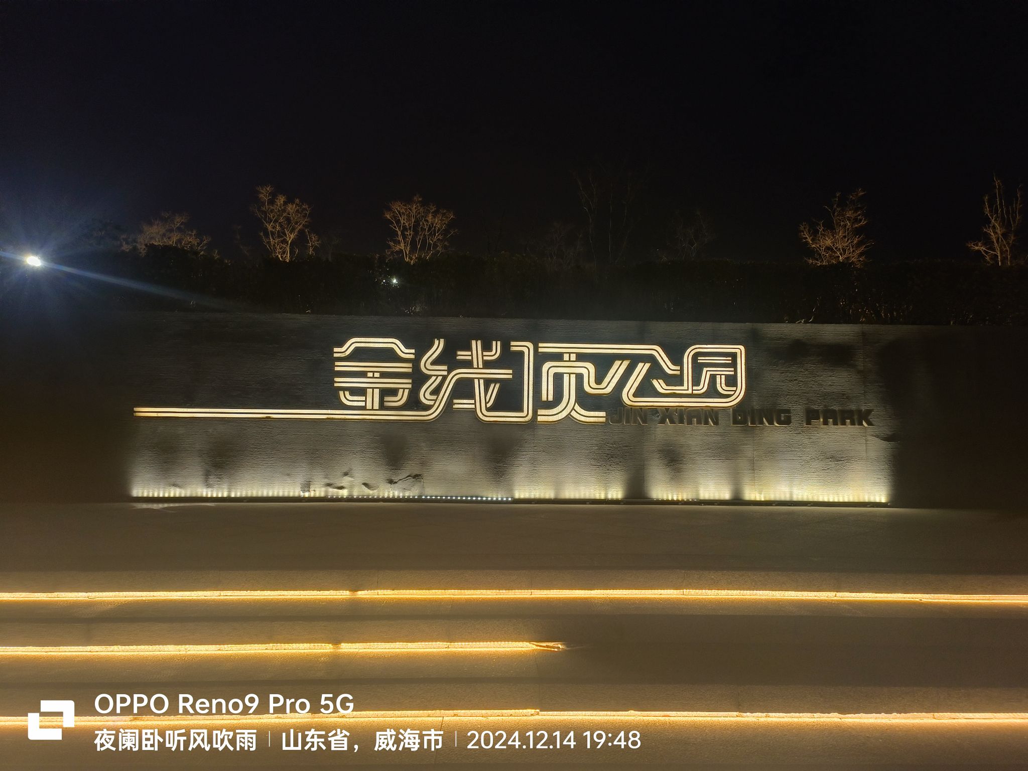 金线顶公园旅行图片 1