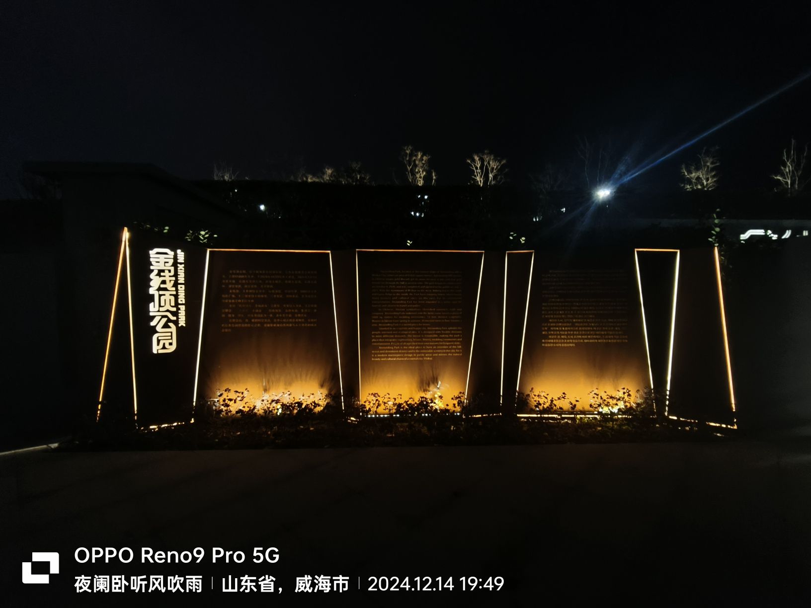 金线顶公园旅行图片 2