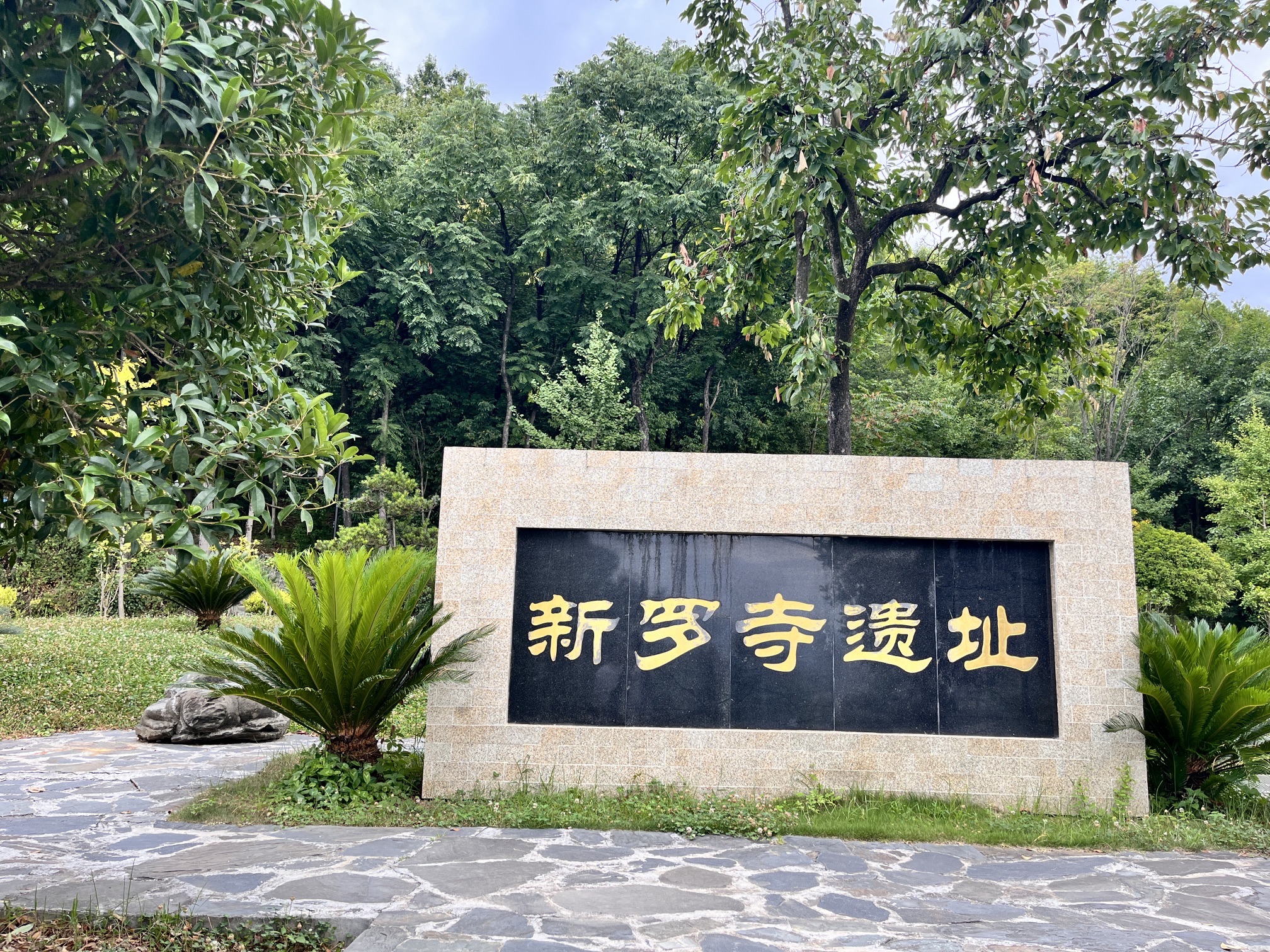 安康新罗公园