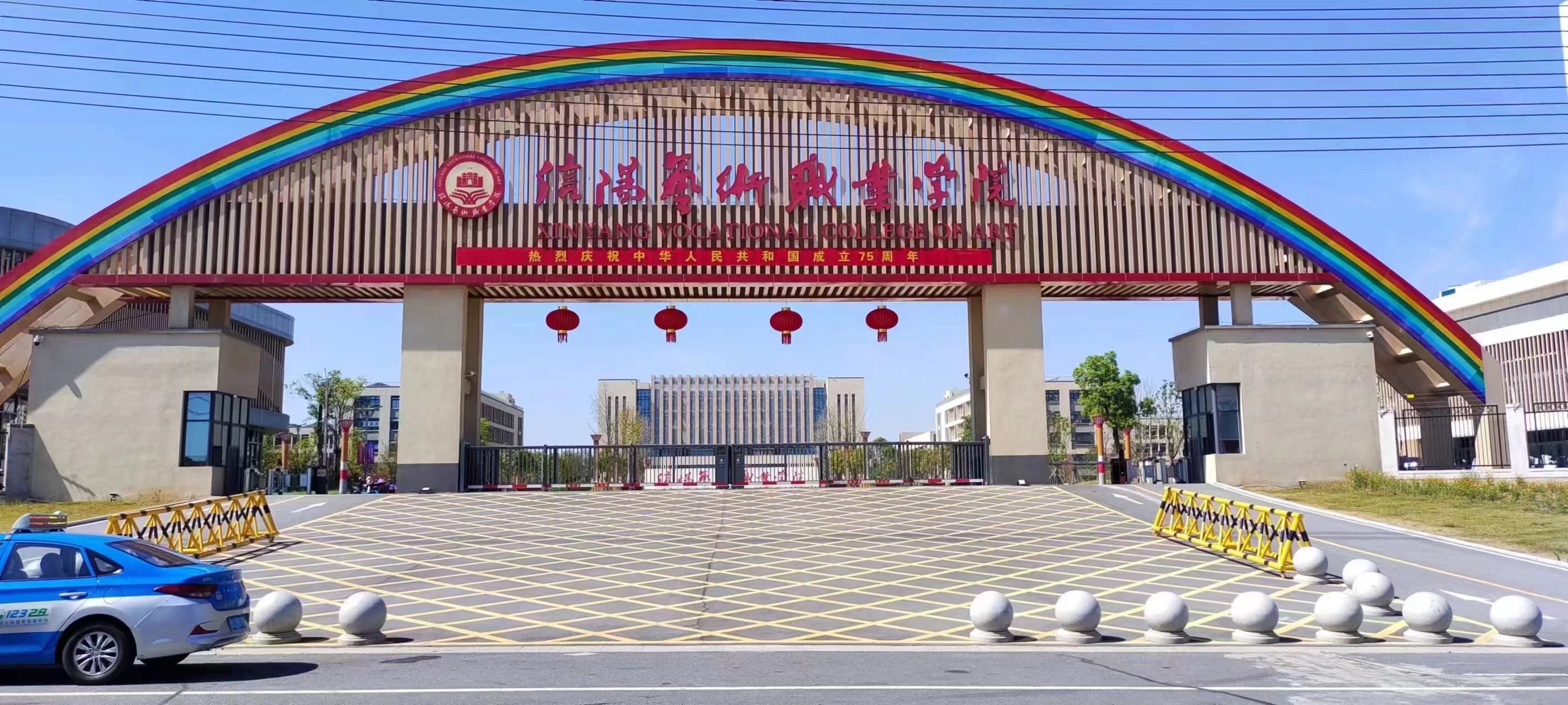 信阳艺术职业学院(主校区)