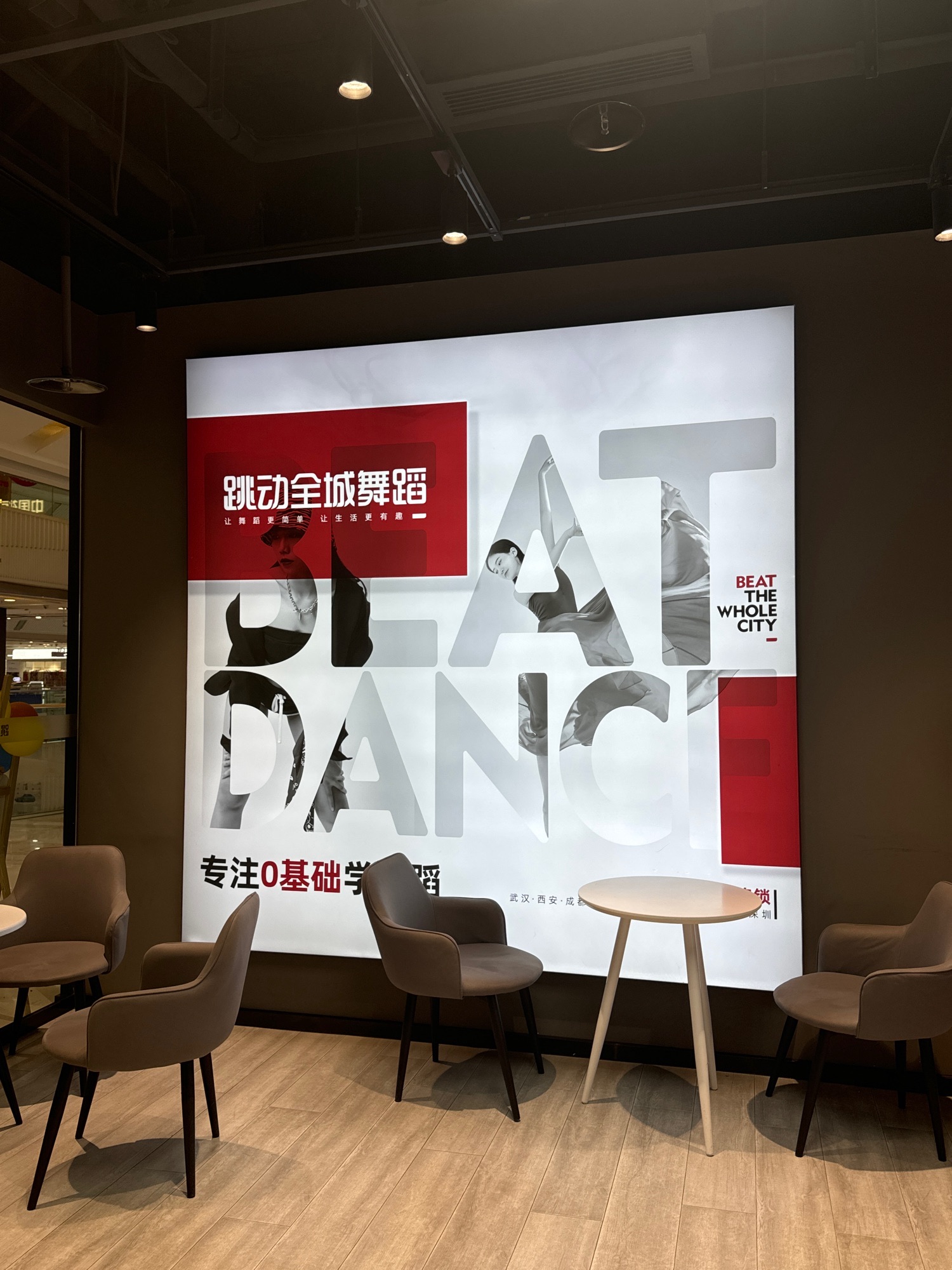 场地封面-跳动全城舞蹈(旺马仕名品广场店)