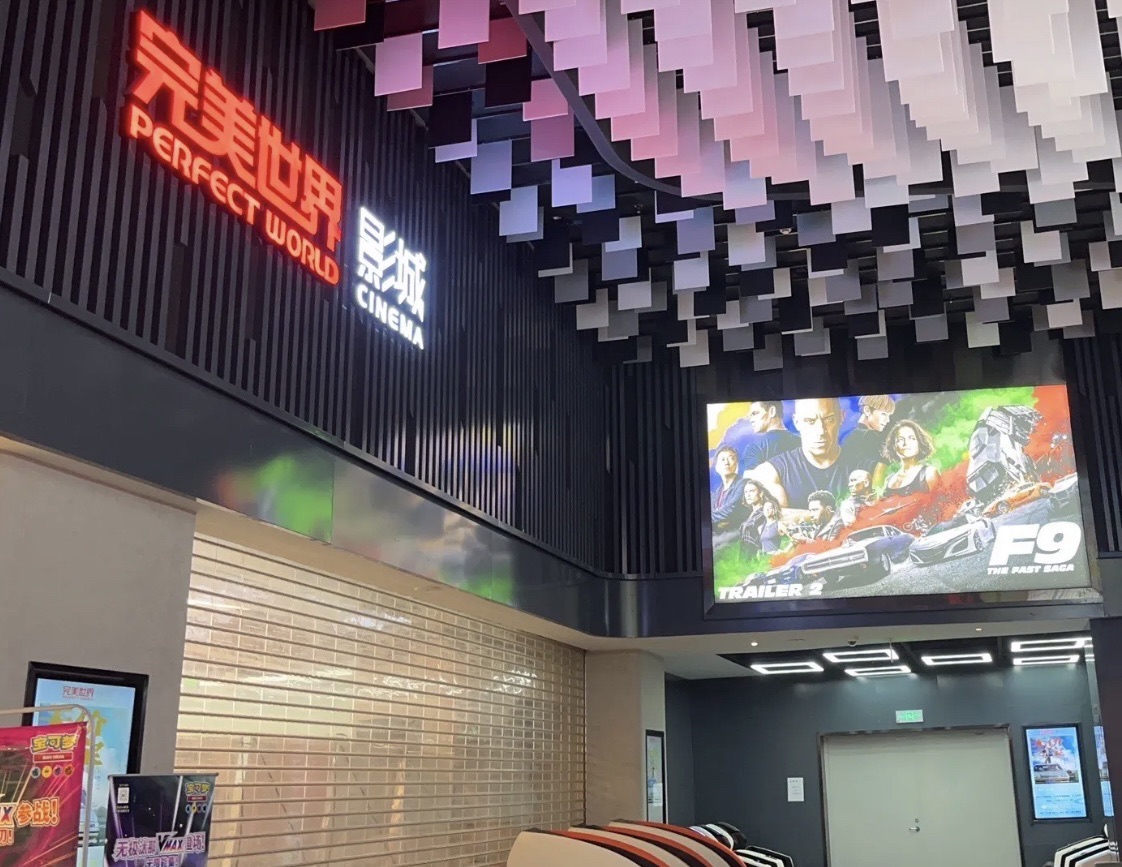 完美世界影城(成都印象城店)