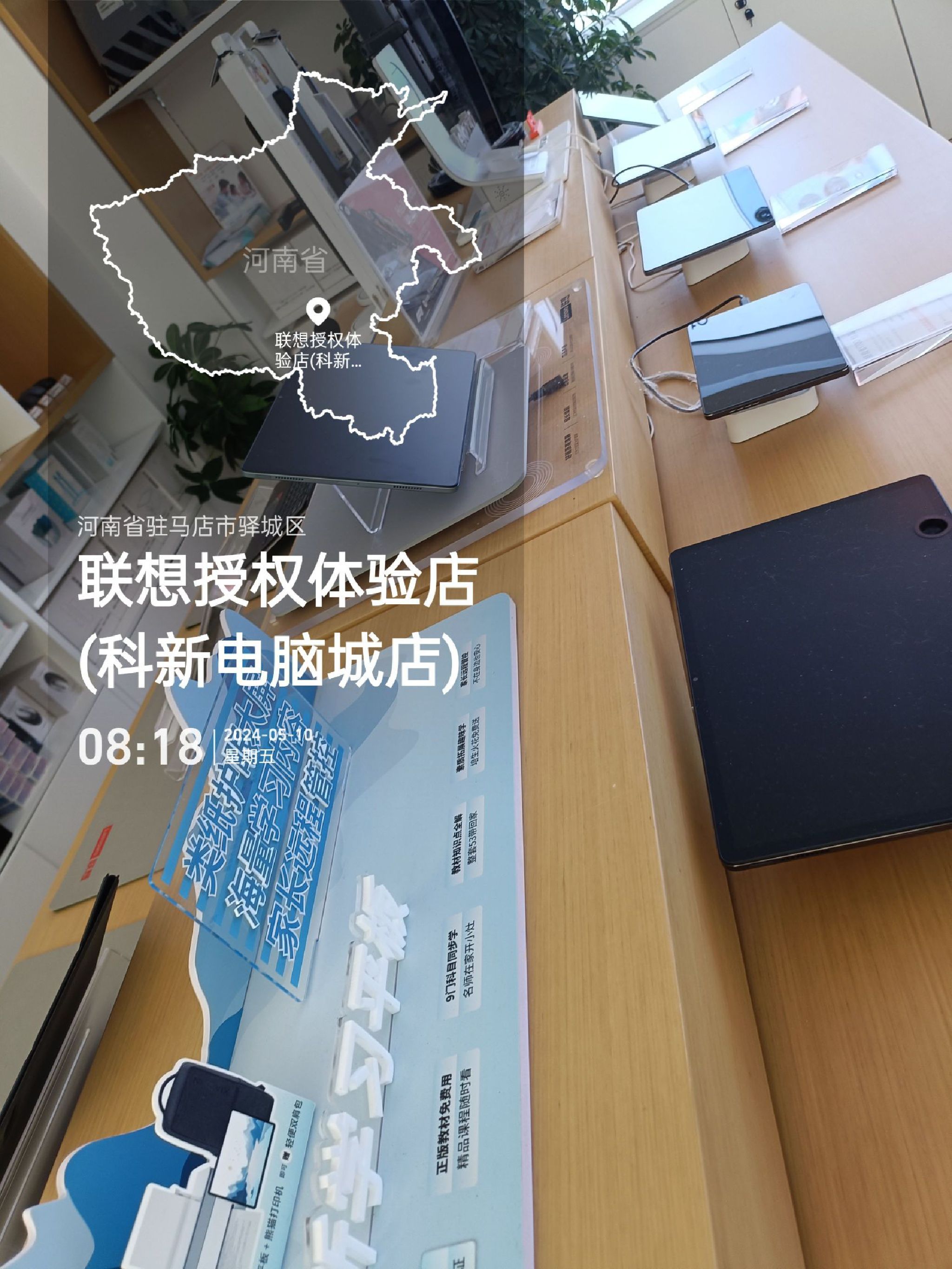 联想体验店(科新电脑城)