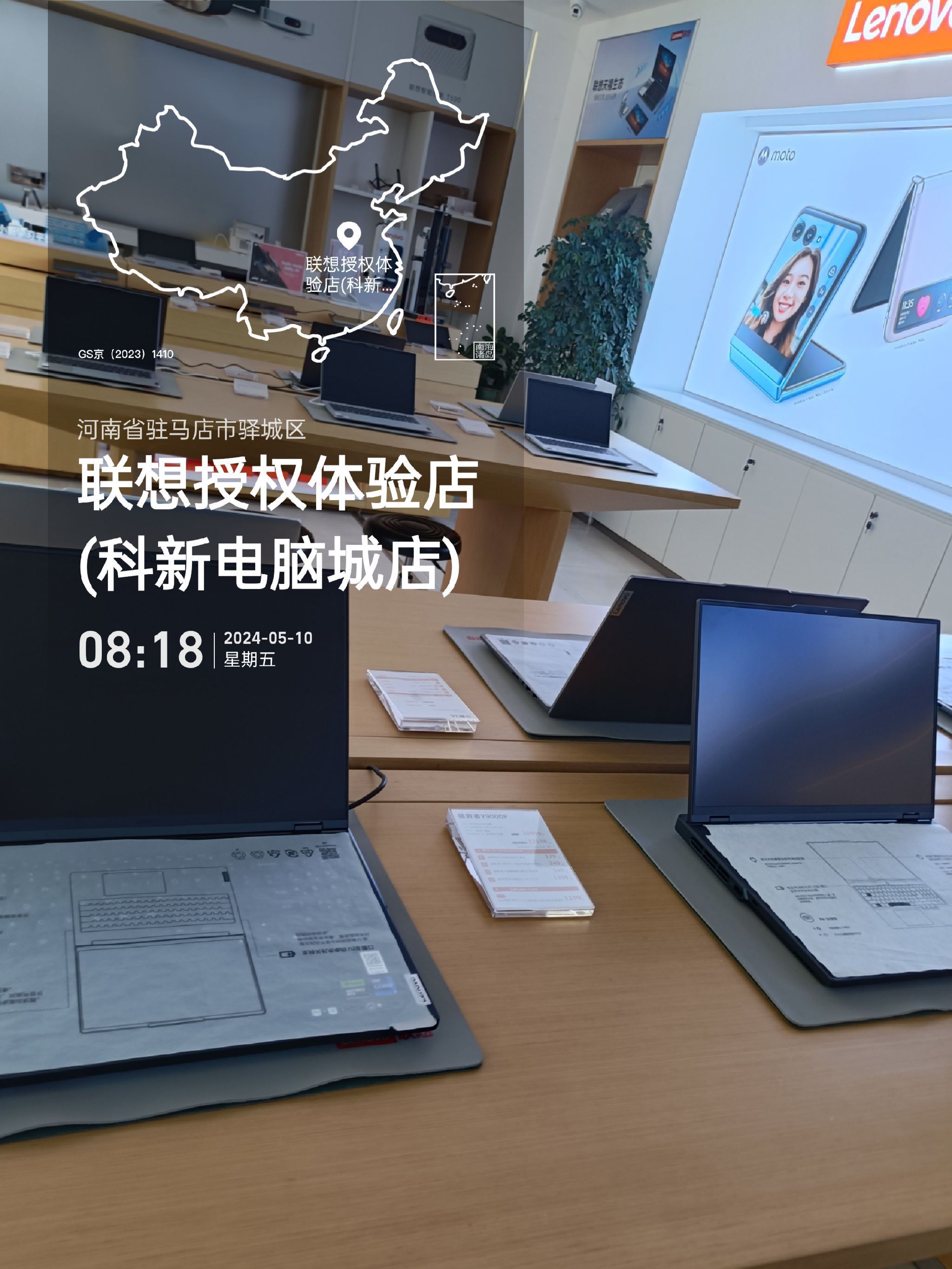 联想体验店(科新电脑城)