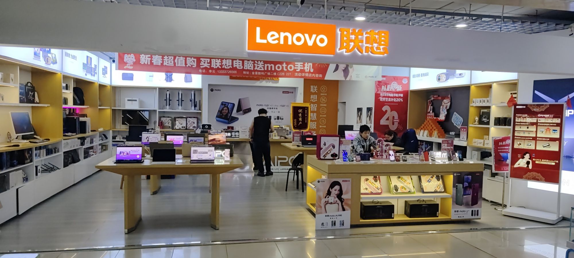 联想体验店(金豪数码广场C226-C227)