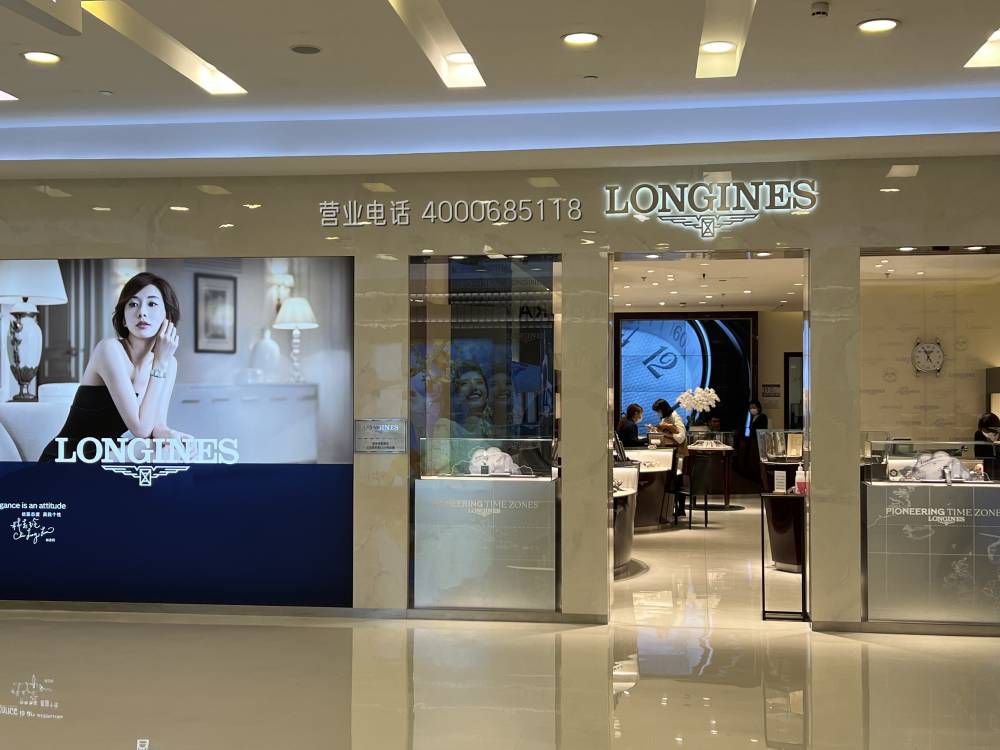 浪琴表LONGINES(上海合生汇店)
