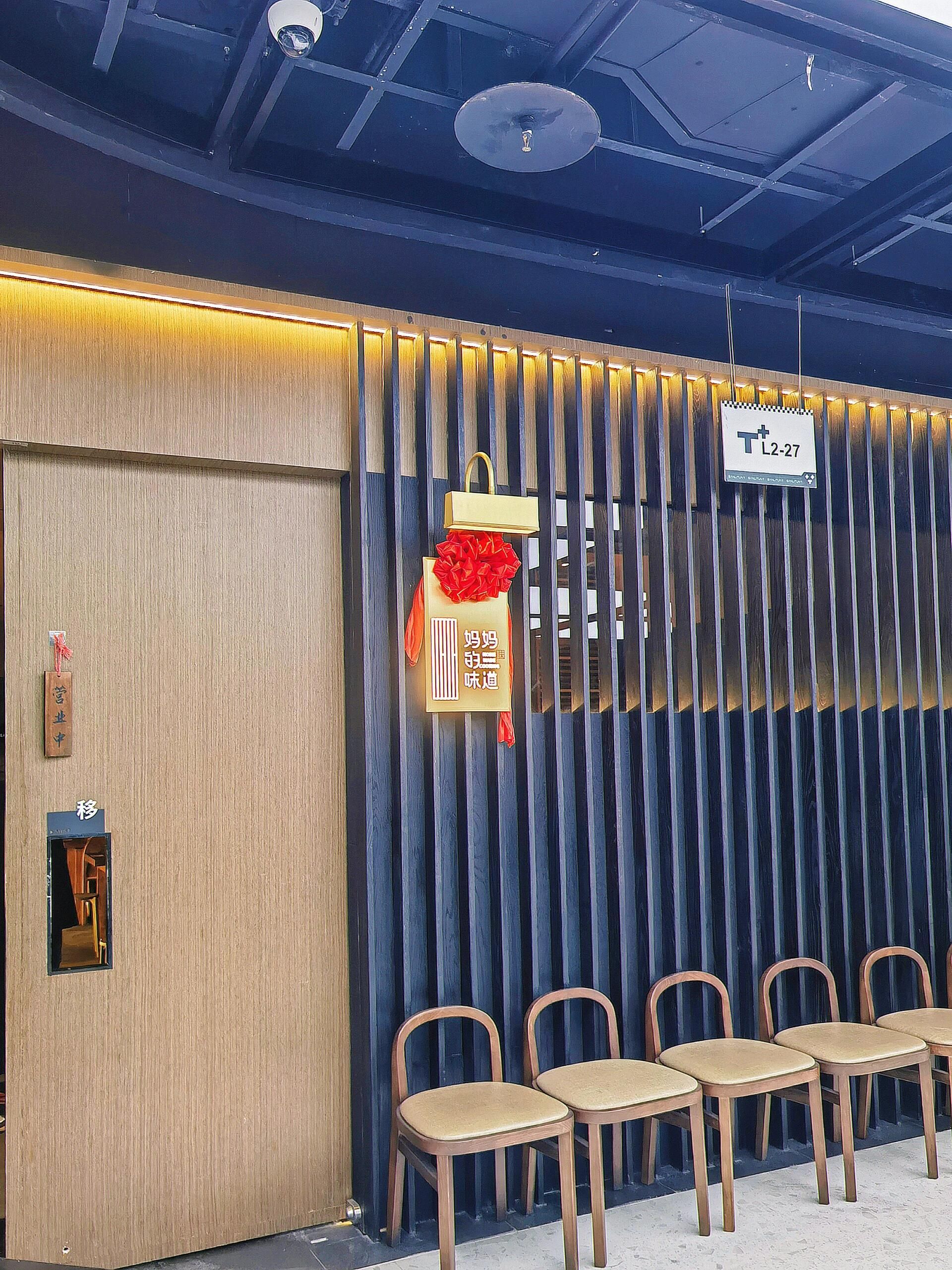 妈妈的味道(T+MALL店)
