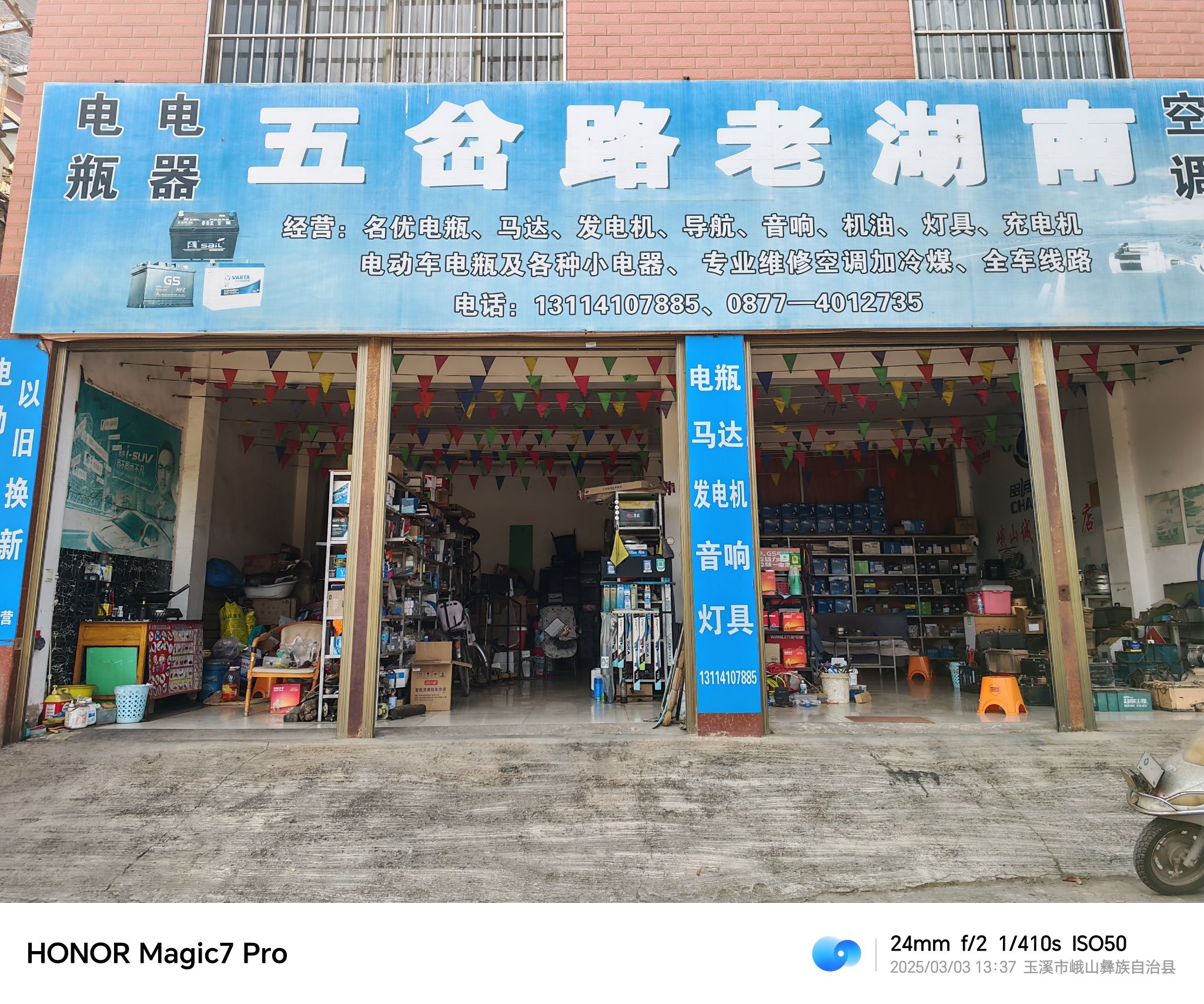 五岔路老湖南汽车电瓶电器维修店