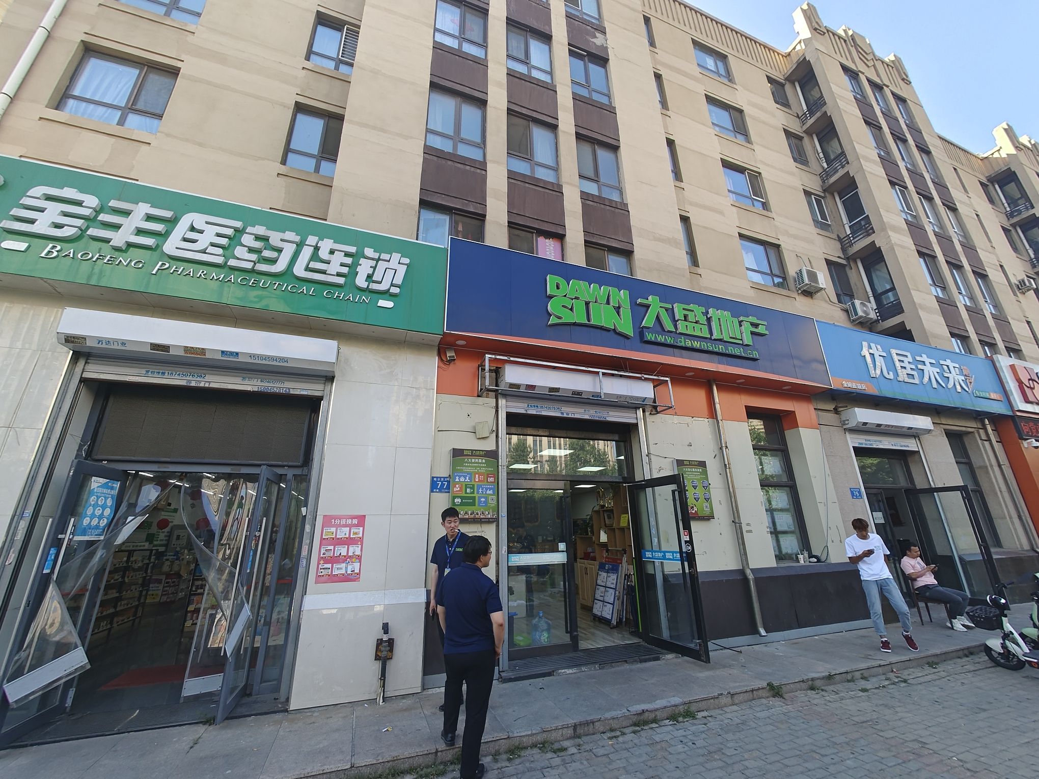大盛地产(哈尔滨大街店)