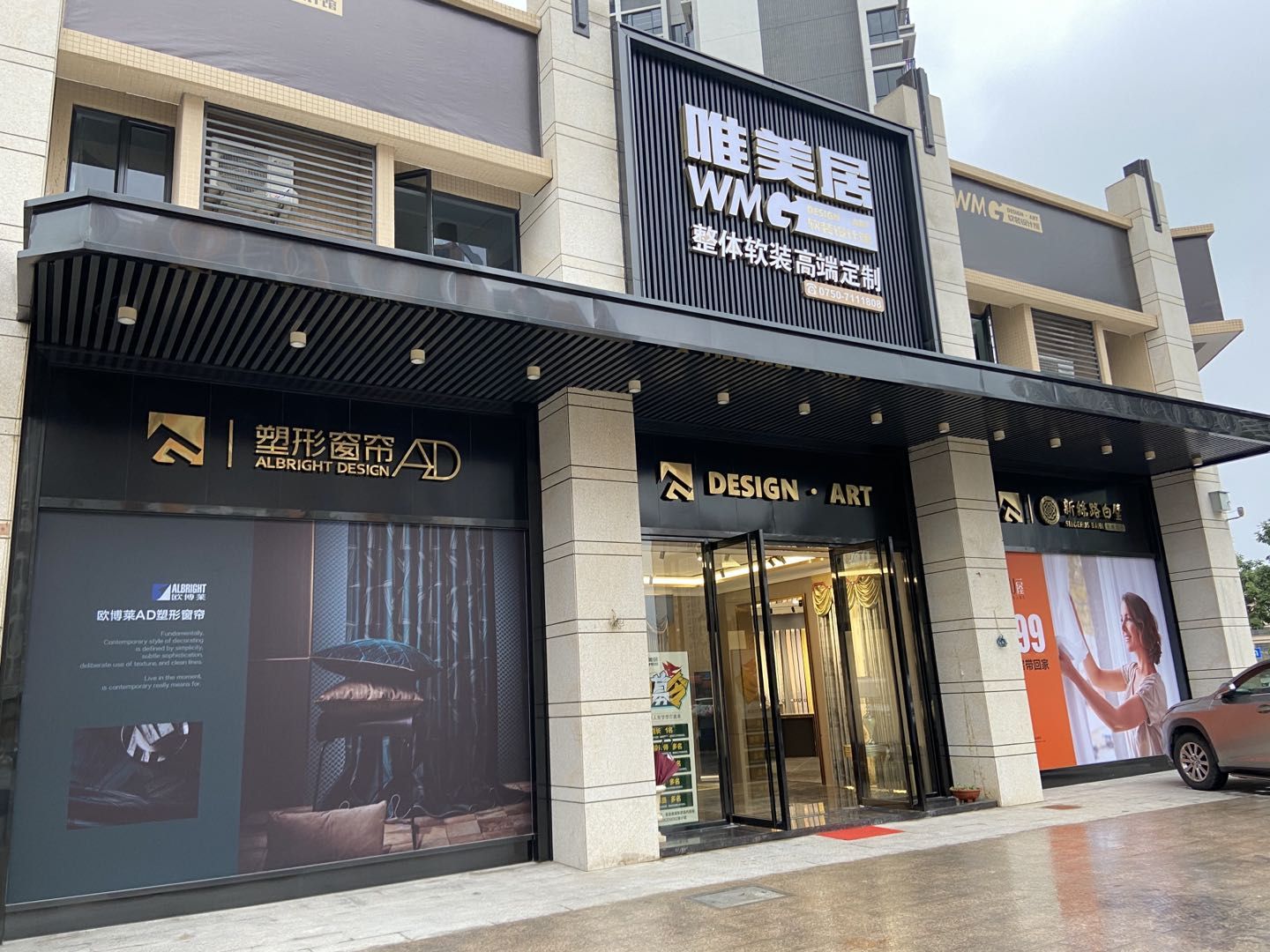 唯美居窗帘墙布软装馆(幸福公馆店)