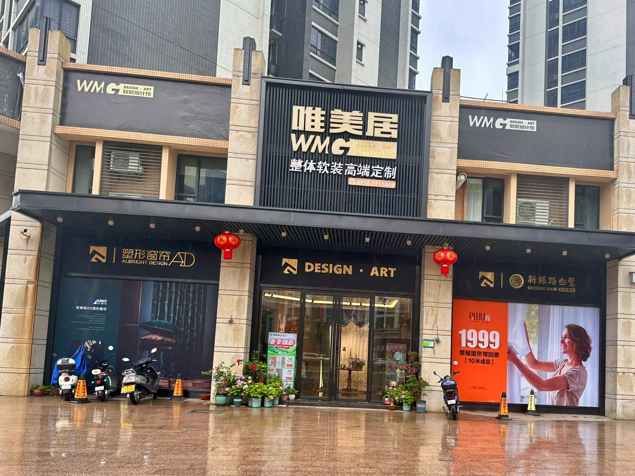 唯美居窗帘墙布软装馆(幸福公馆店)
