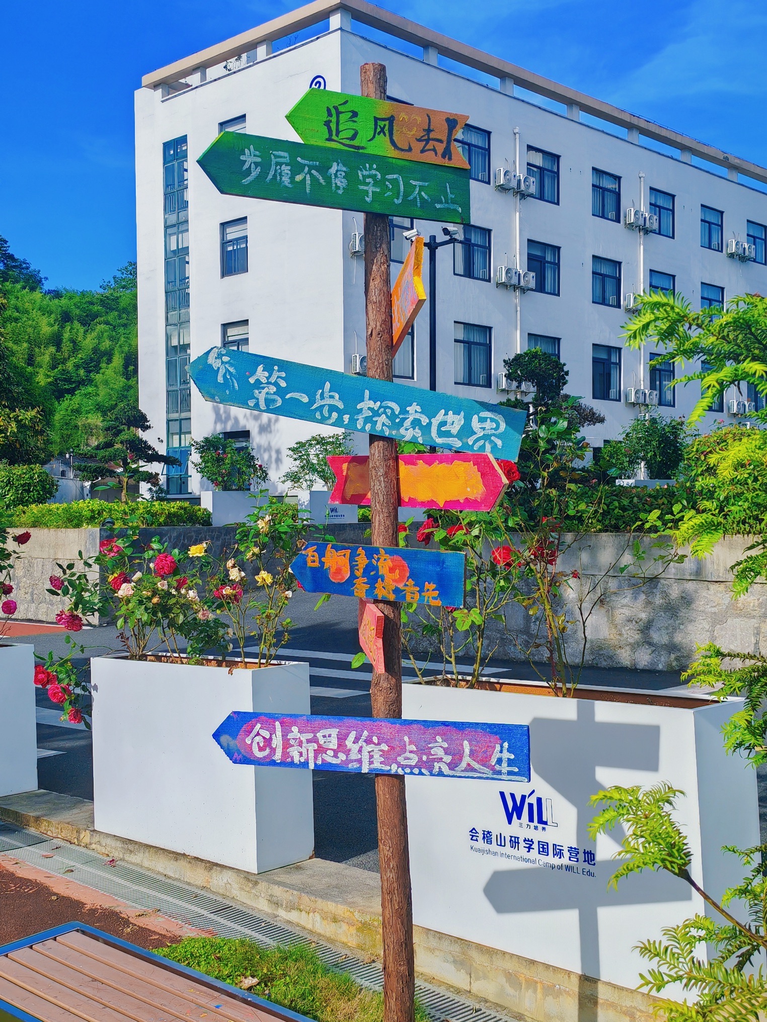 会稽山研学国际营地